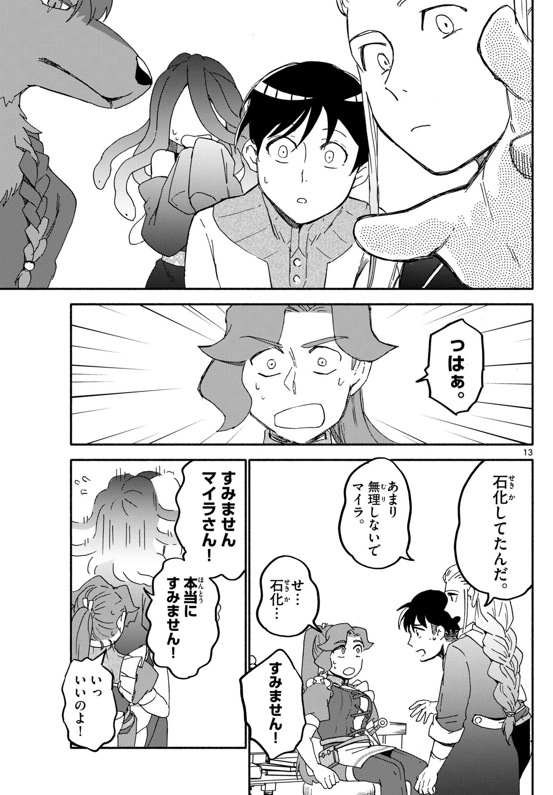 ハローワークモンスターズ 第16話 - 13