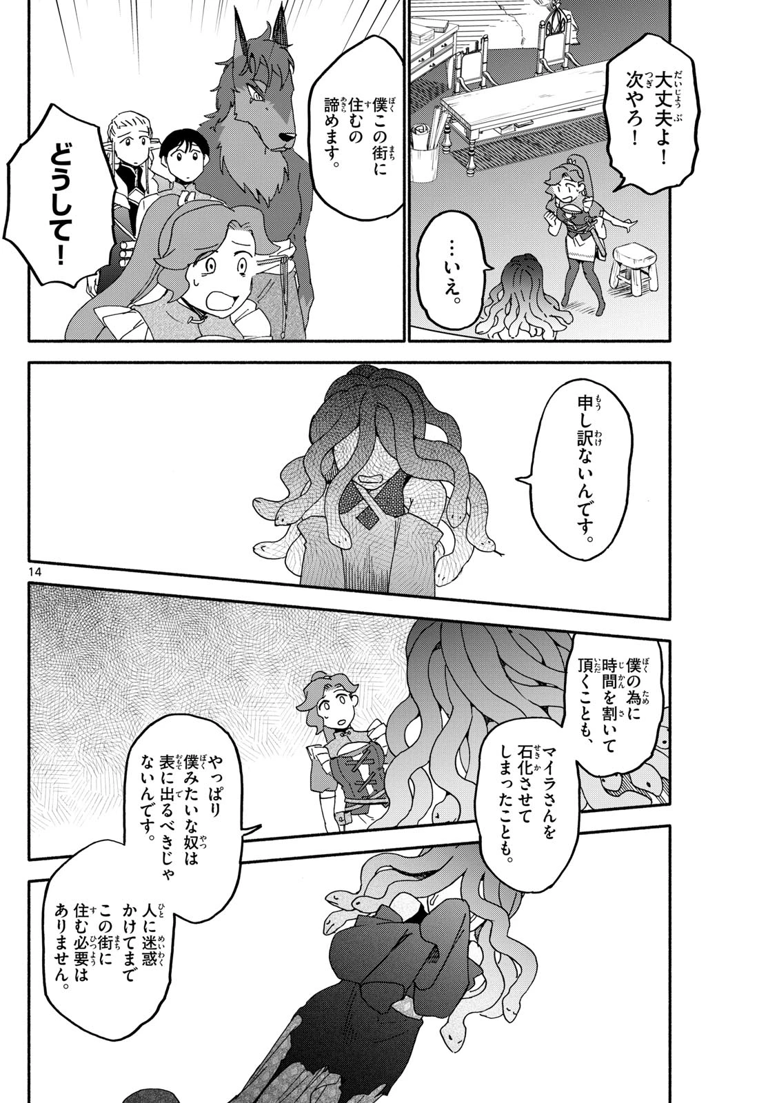 ハローワークモンスターズ 第16話 - 14