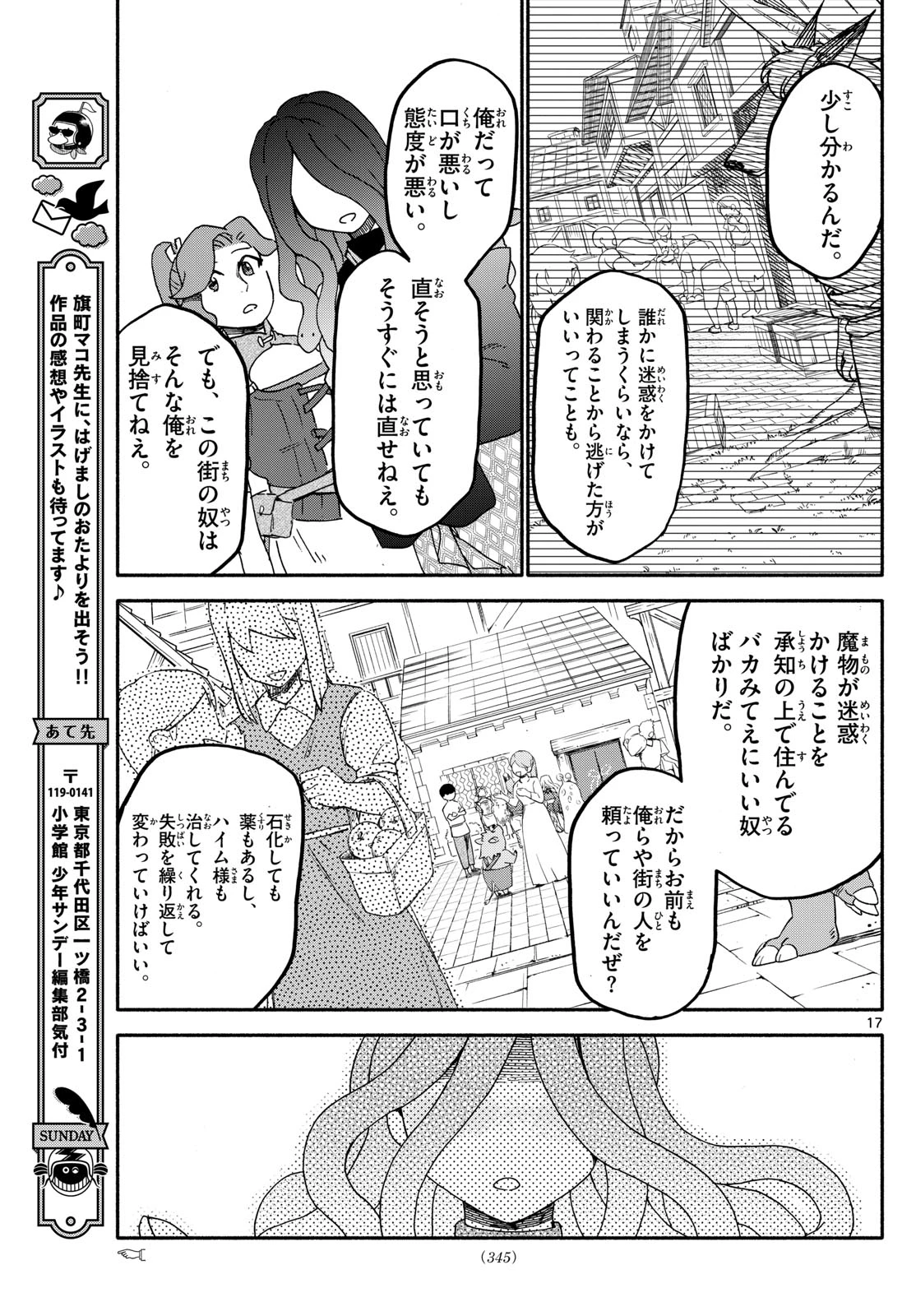 ハローワークモンスターズ 第16話 - 17