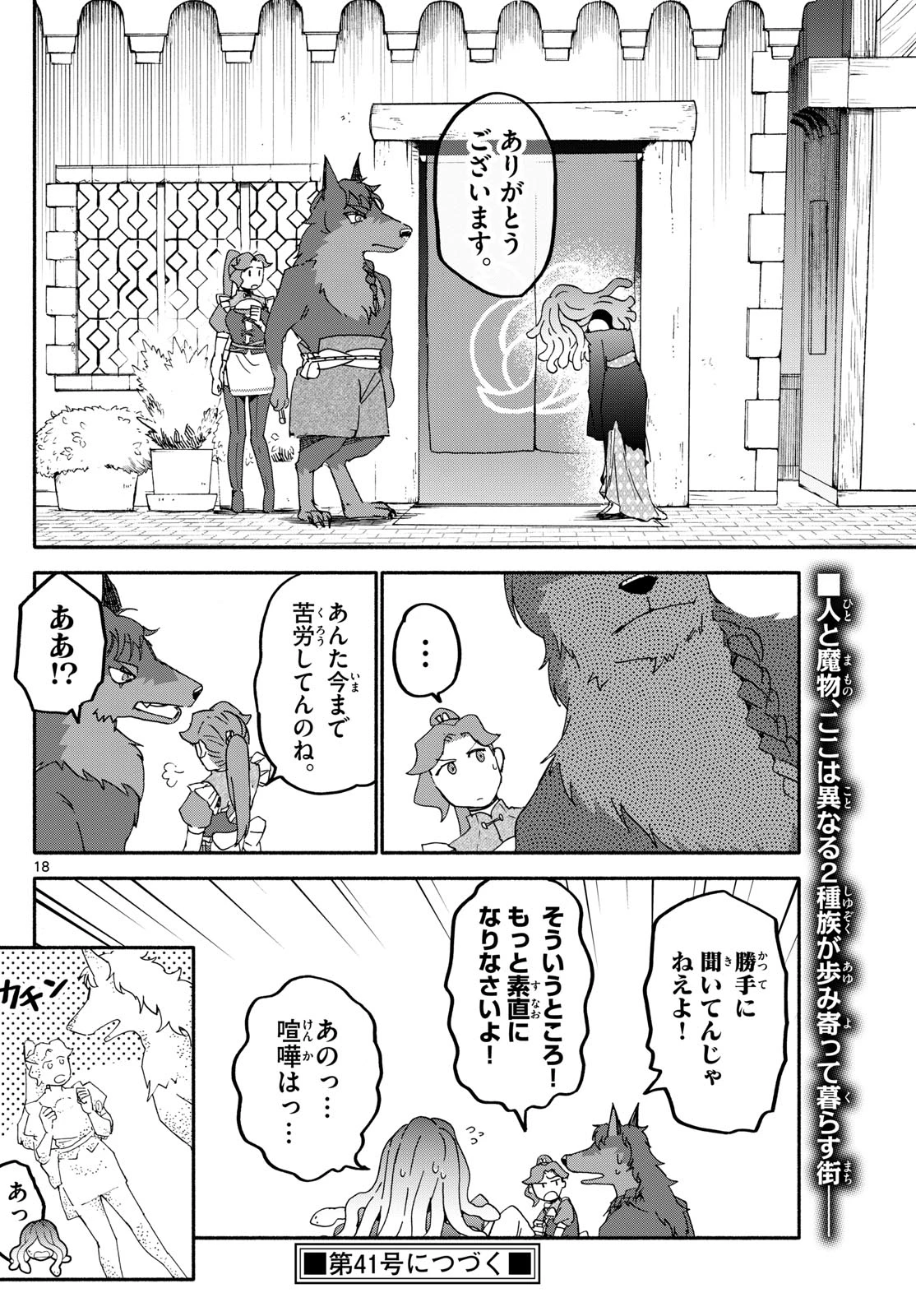 ハローワークモンスターズ 第16話 - 18