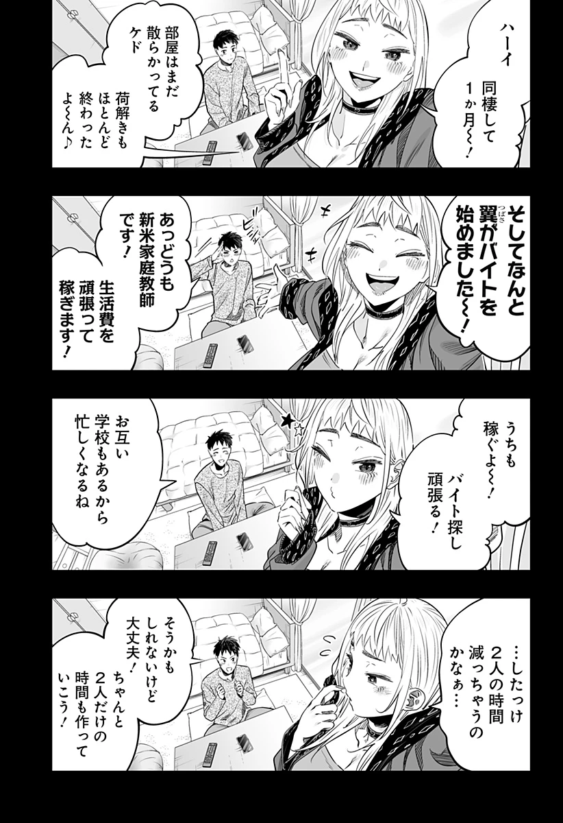 道産子ギャルはなまらめんこい 第118話 - 3