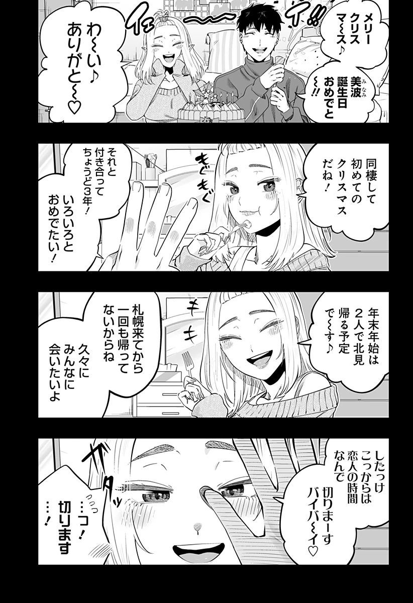 道産子ギャルはなまらめんこい 第118話 - 5