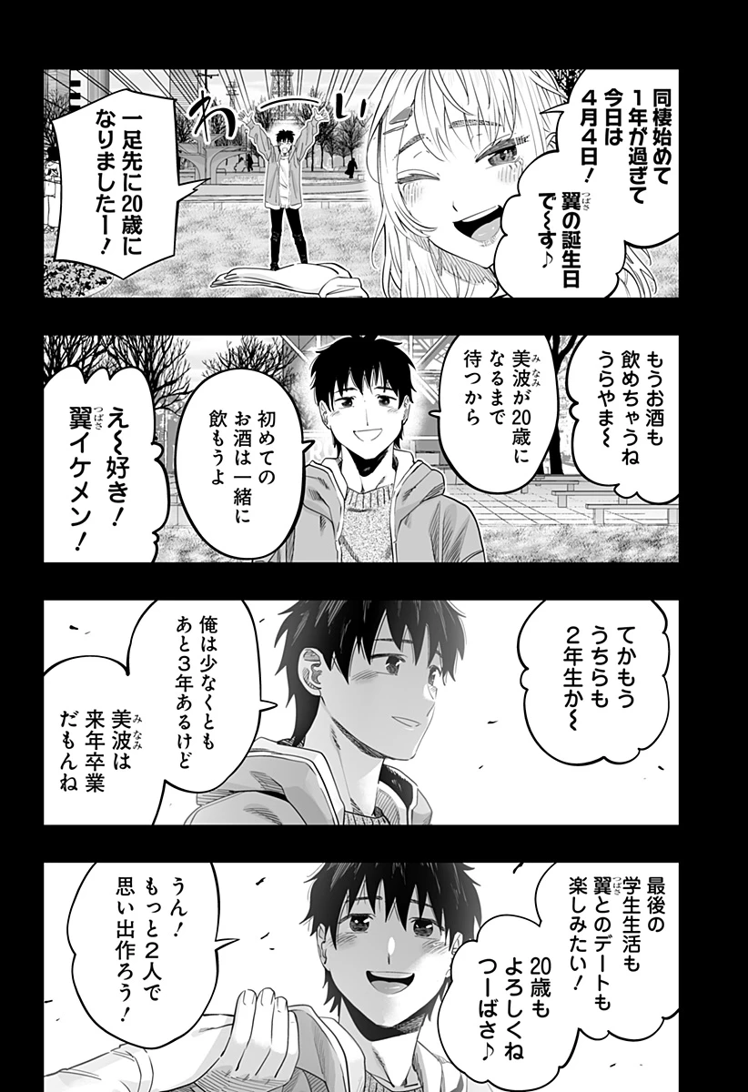 道産子ギャルはなまらめんこい 第118話 - 6