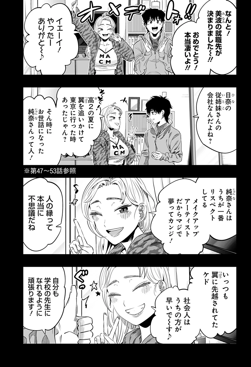 道産子ギャルはなまらめんこい 第118話 - 7