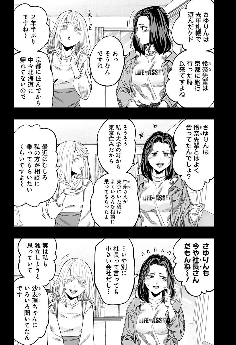 道産子ギャルはなまらめんこい 第118話 - 10