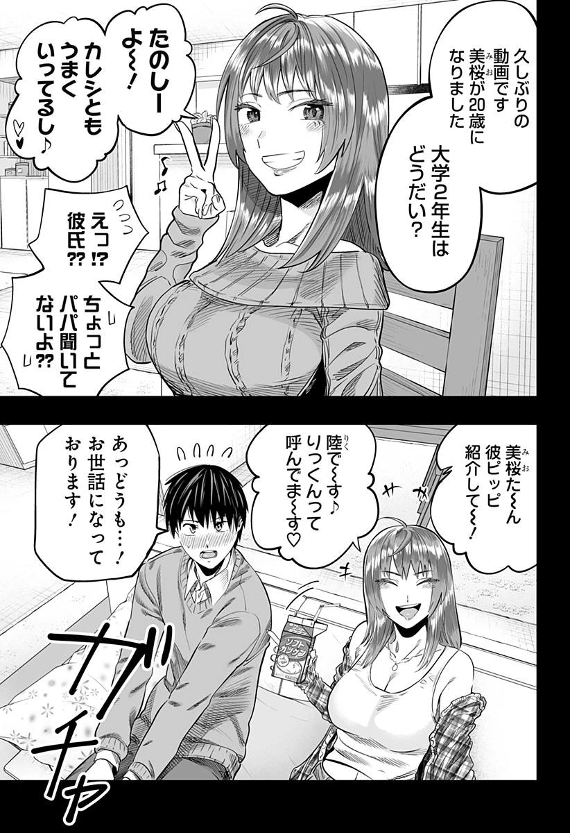 道産子ギャルはなまらめんこい 第118話 - 19