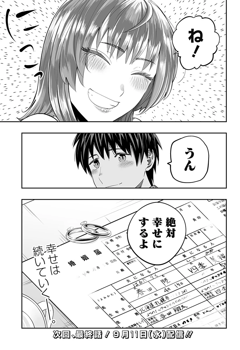 道産子ギャルはなまらめんこい 第118話 - 23