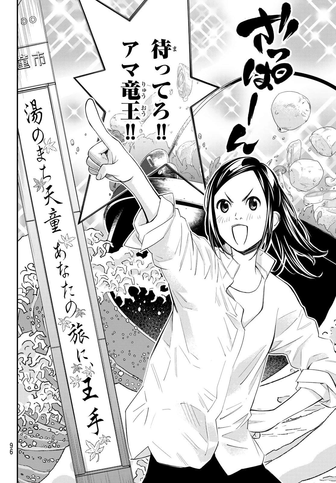 盤上のオリオン 第28話 - 2