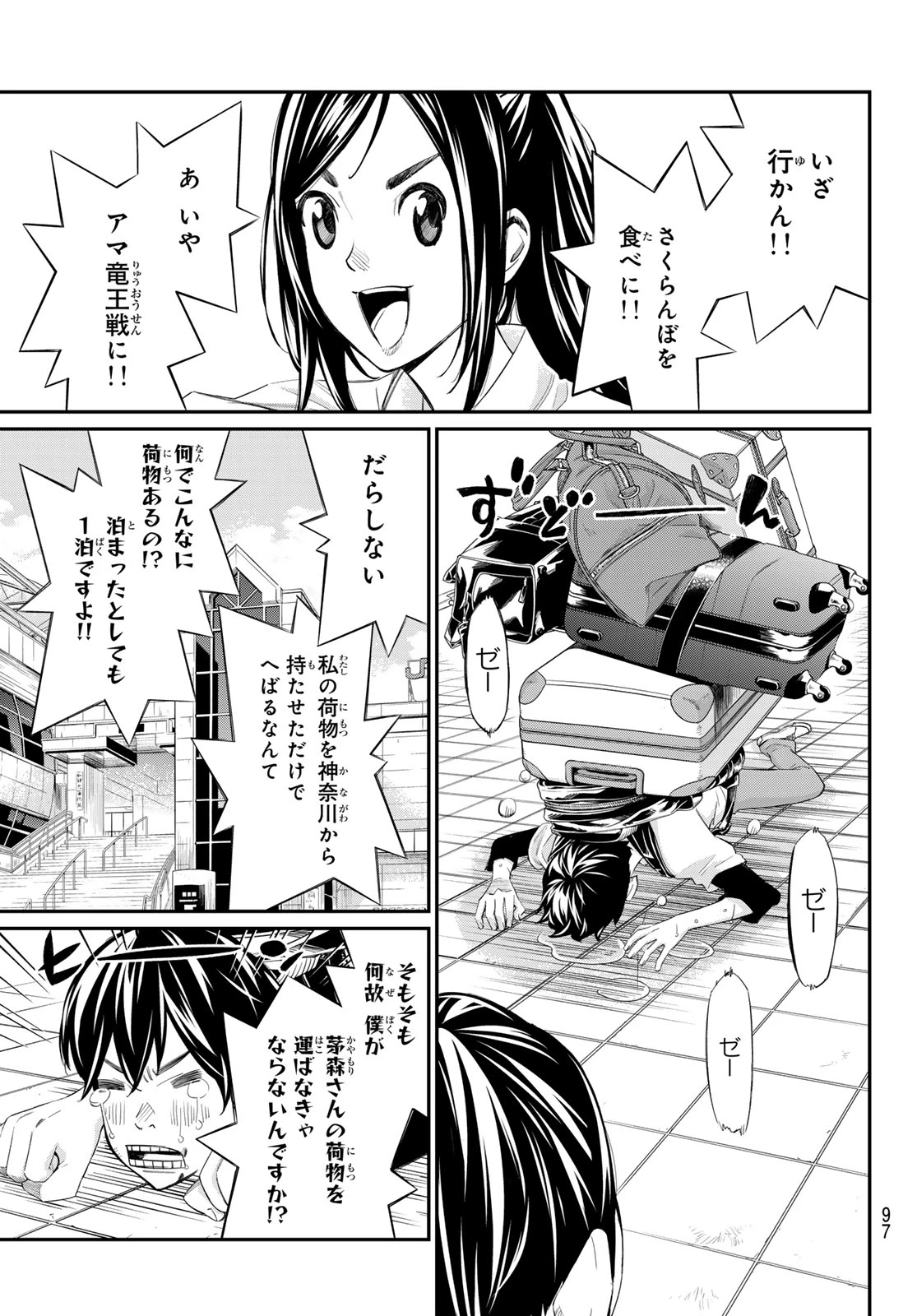 盤上のオリオン 第28話 - 3