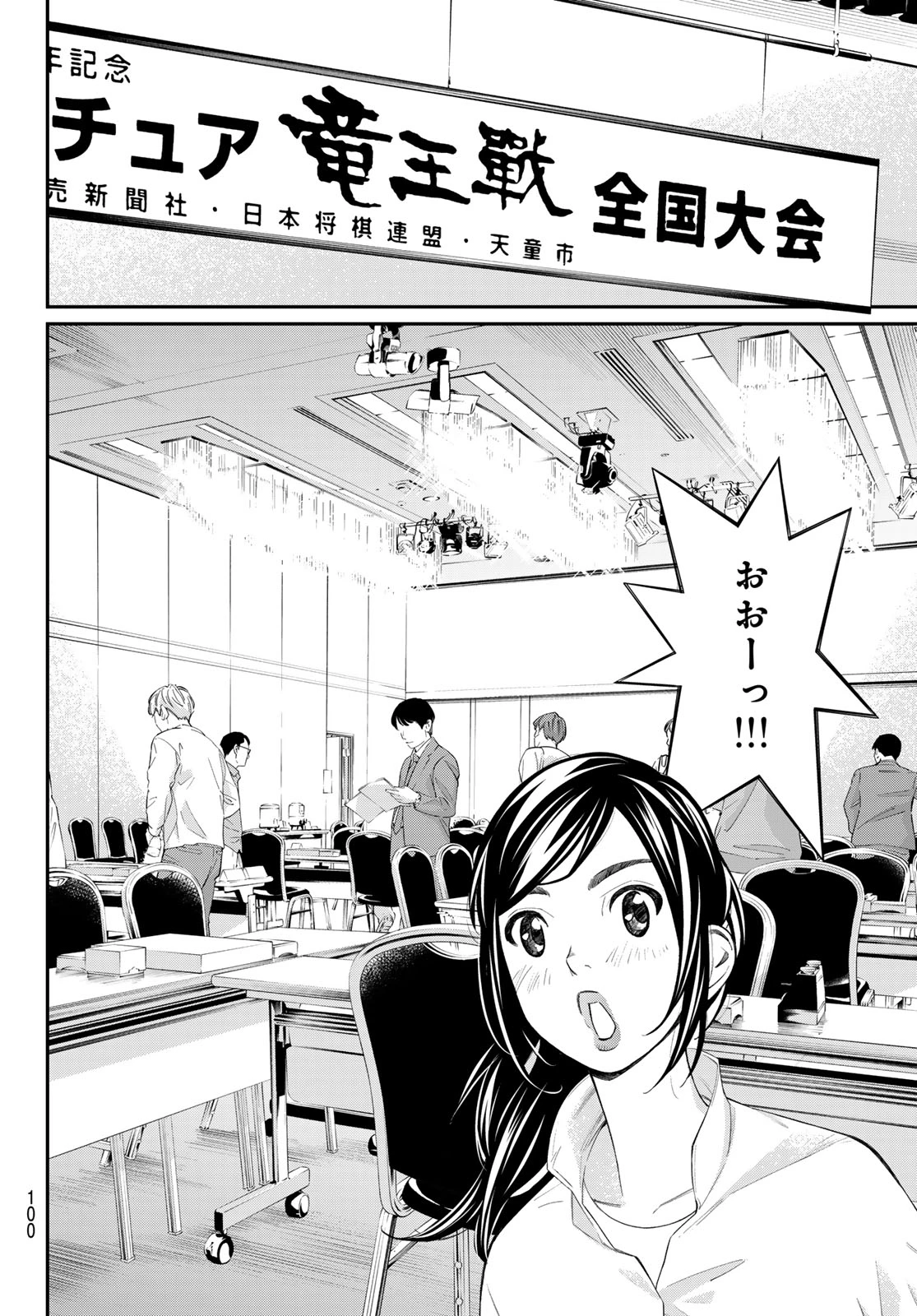 盤上のオリオン 第28話 - 6