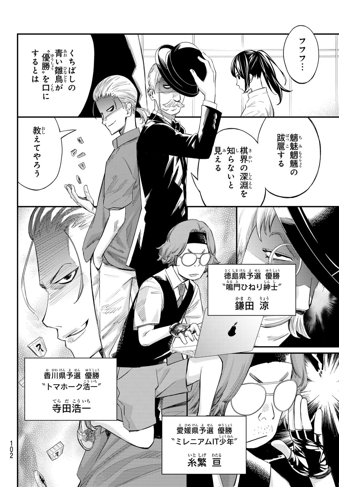 盤上のオリオン 第28話 - 8