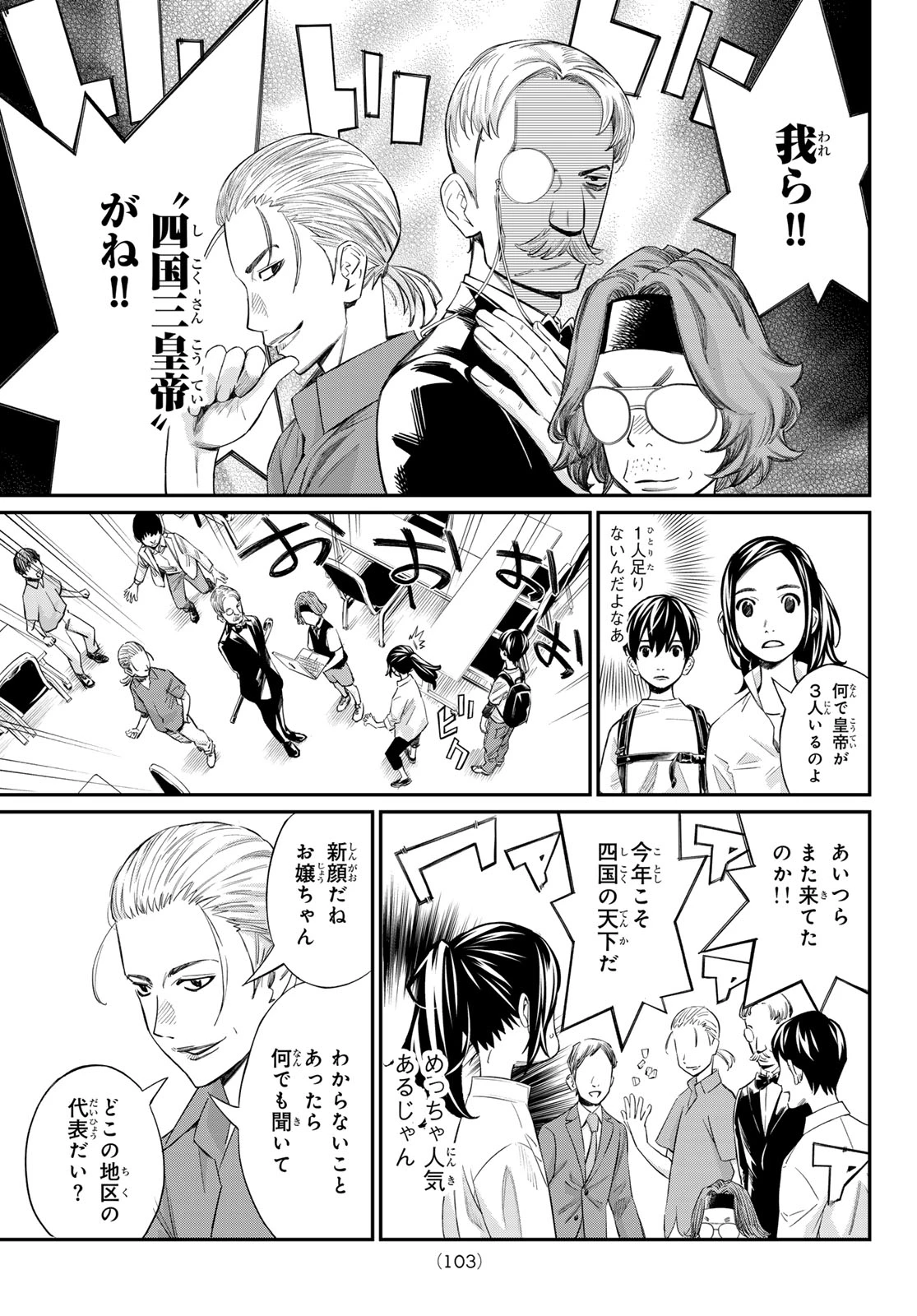 盤上のオリオン 第28話 - 9