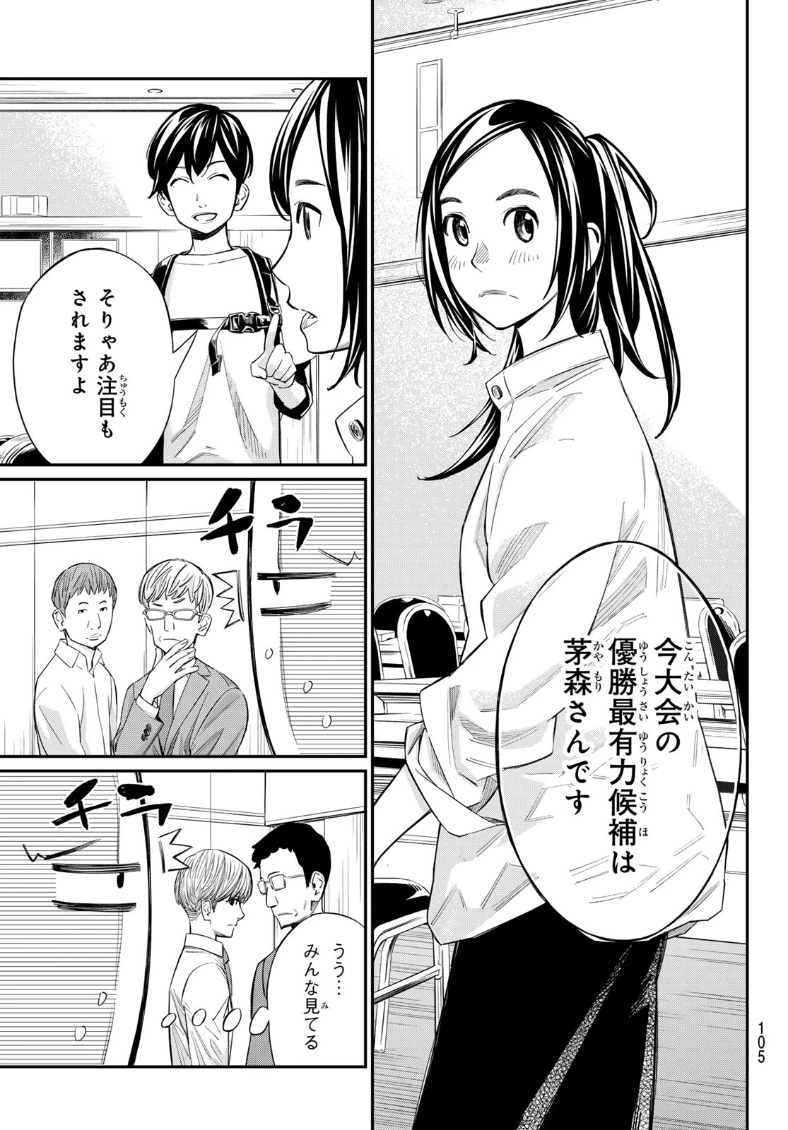 盤上のオリオン 第28話 - 11