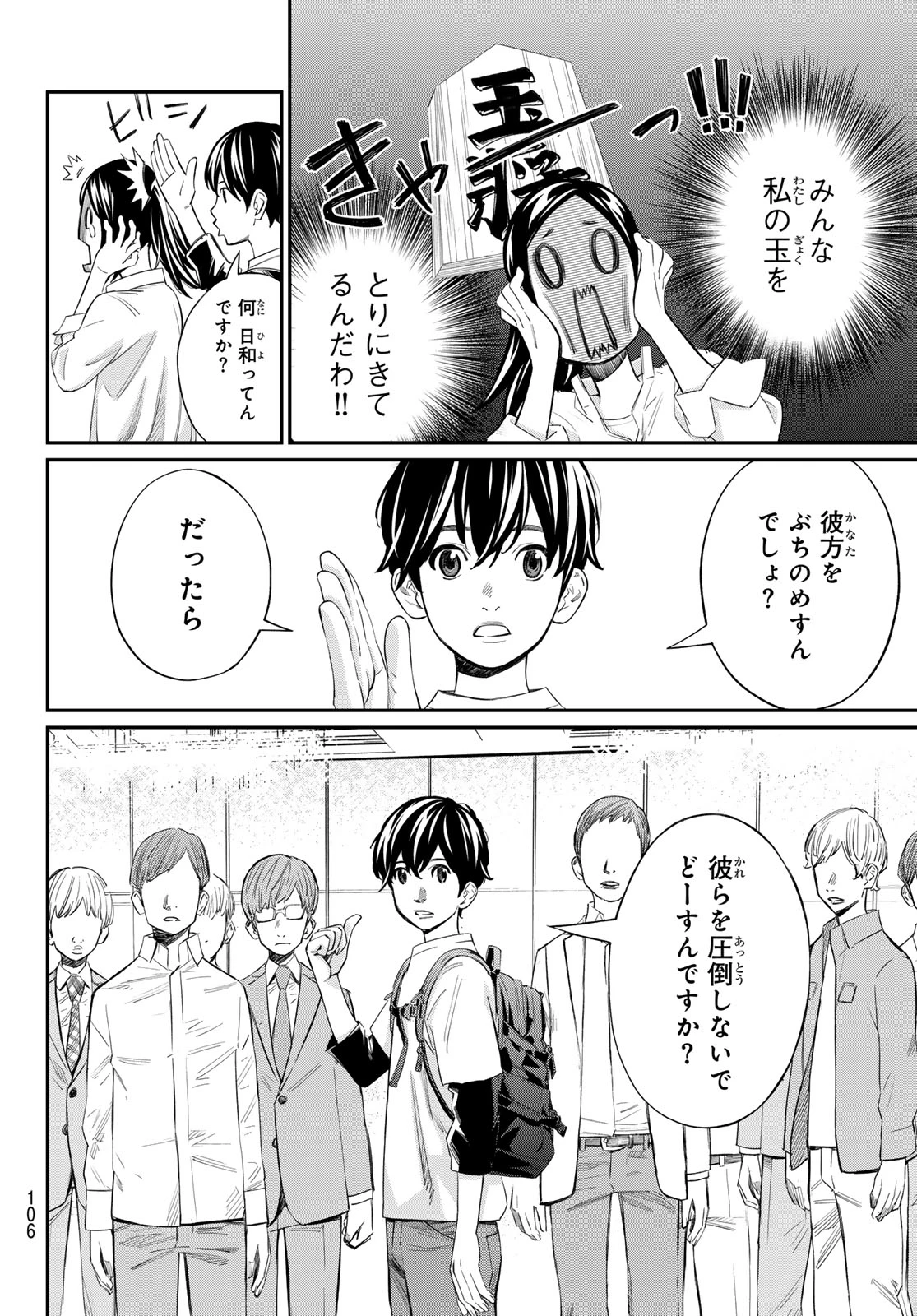 盤上のオリオン 第28話 - 12