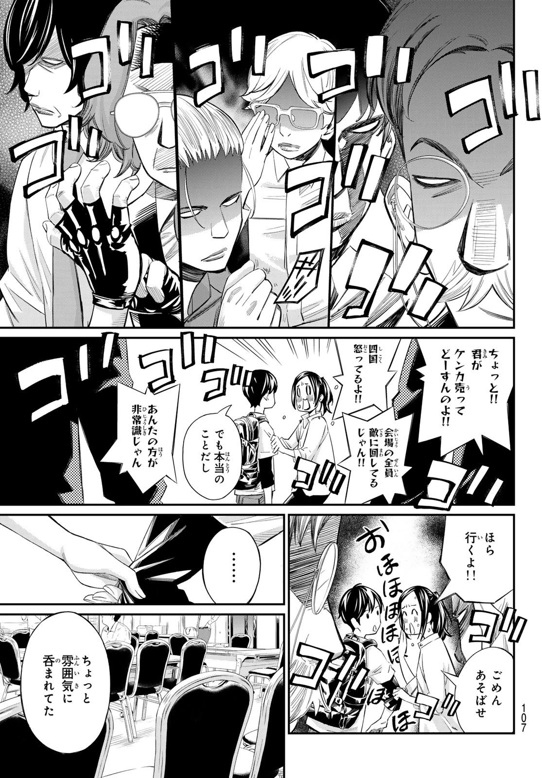 盤上のオリオン 第28話 - 13