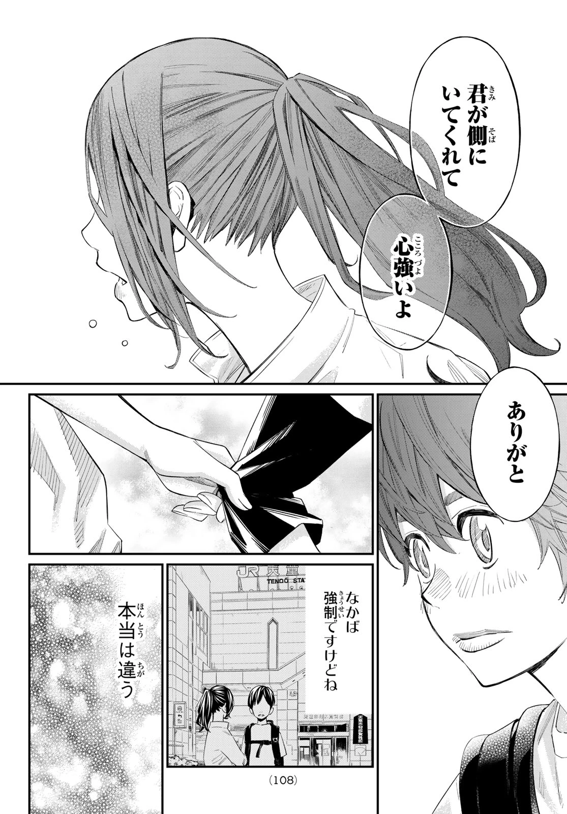 盤上のオリオン 第28話 - 14