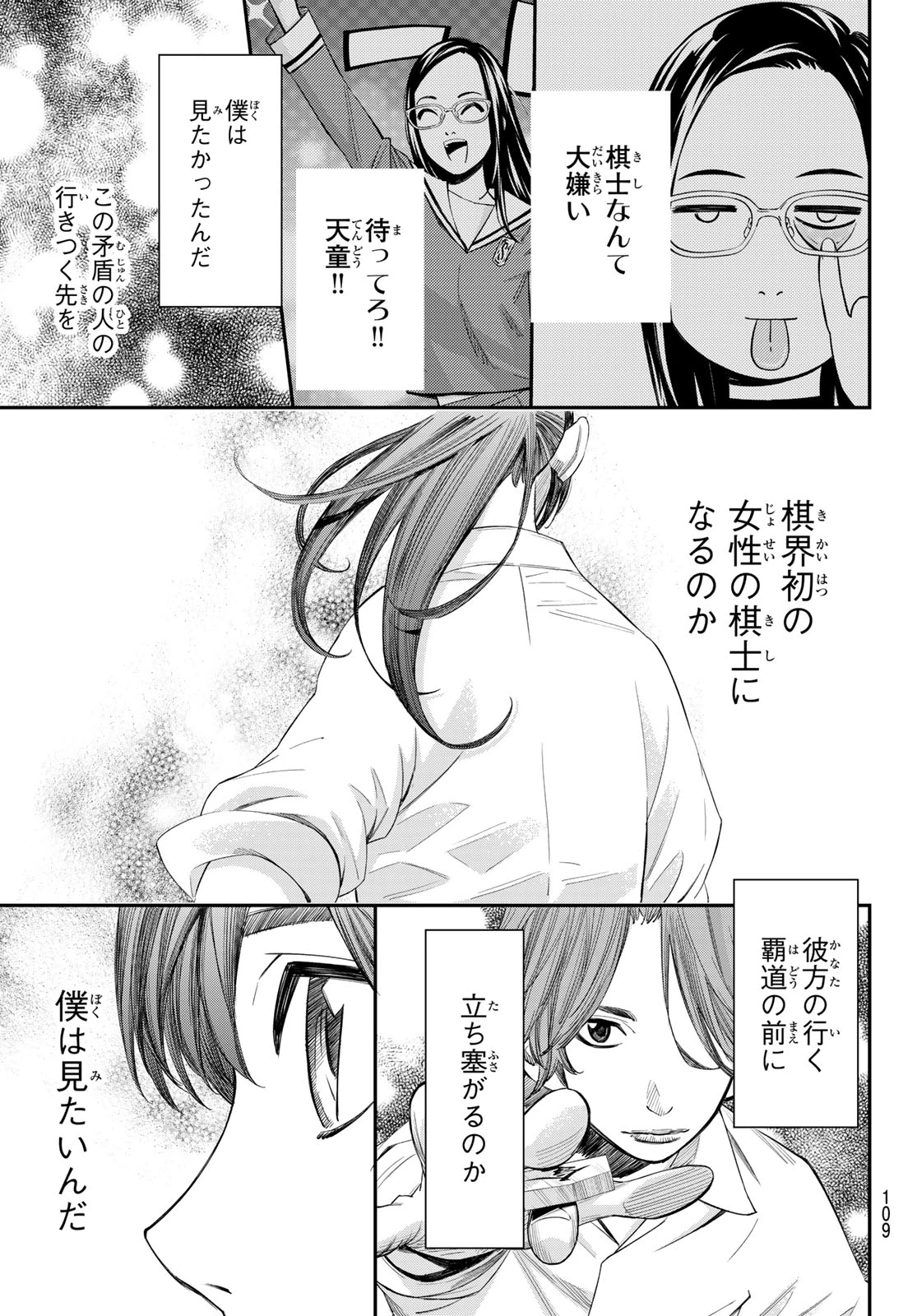 盤上のオリオン 第28話 - 15