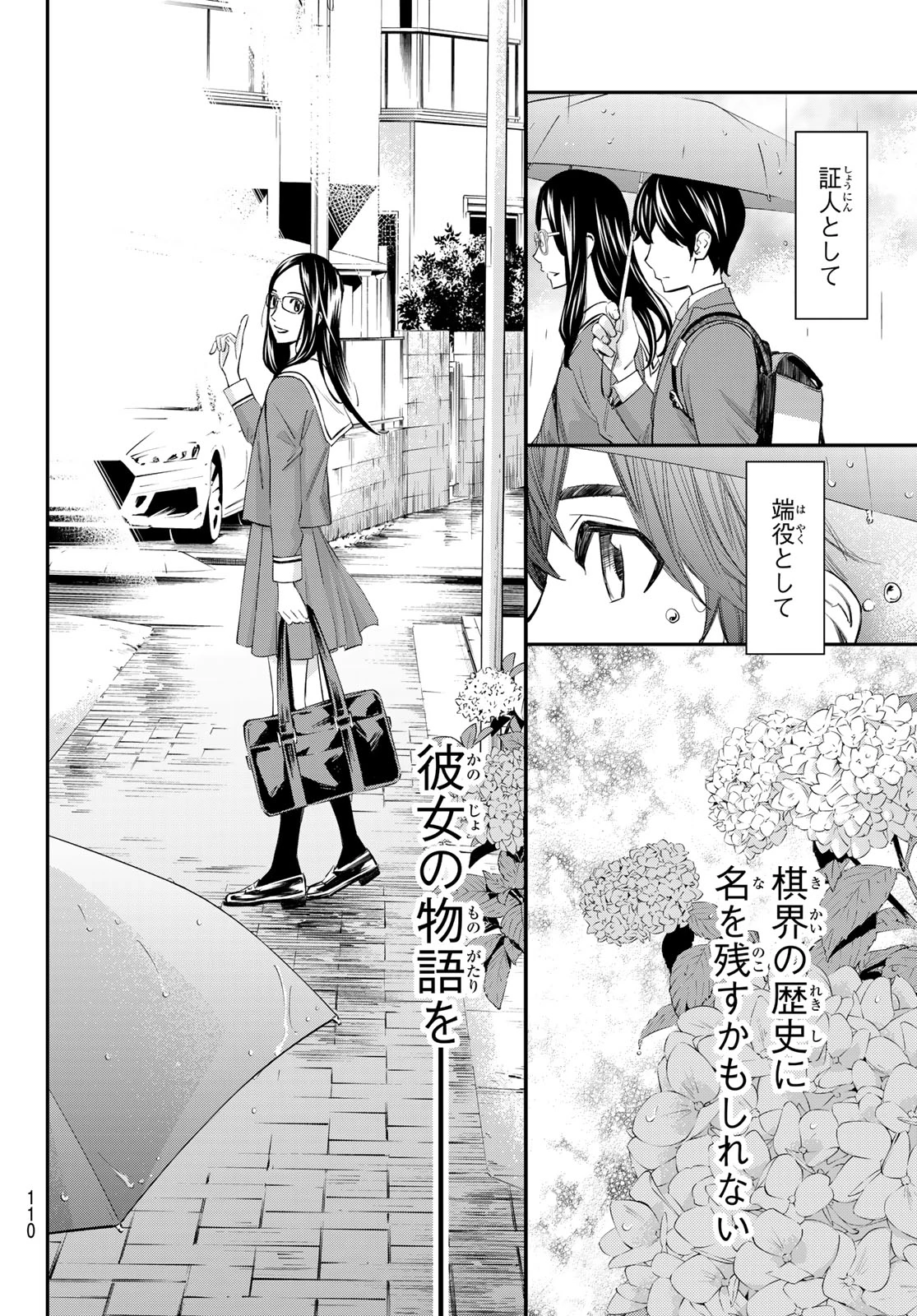 盤上のオリオン 第28話 - 16