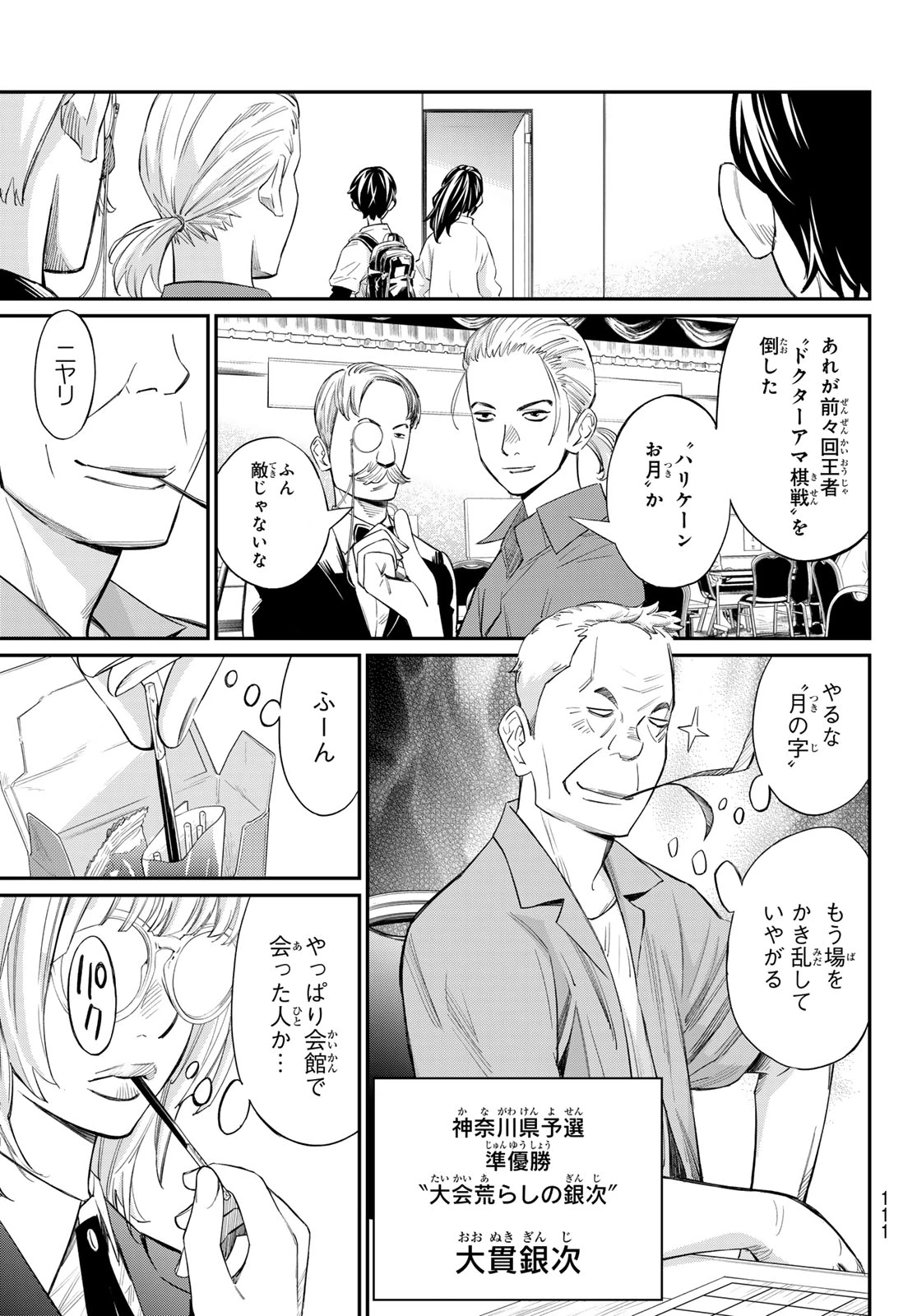 盤上のオリオン 第28話 - 17