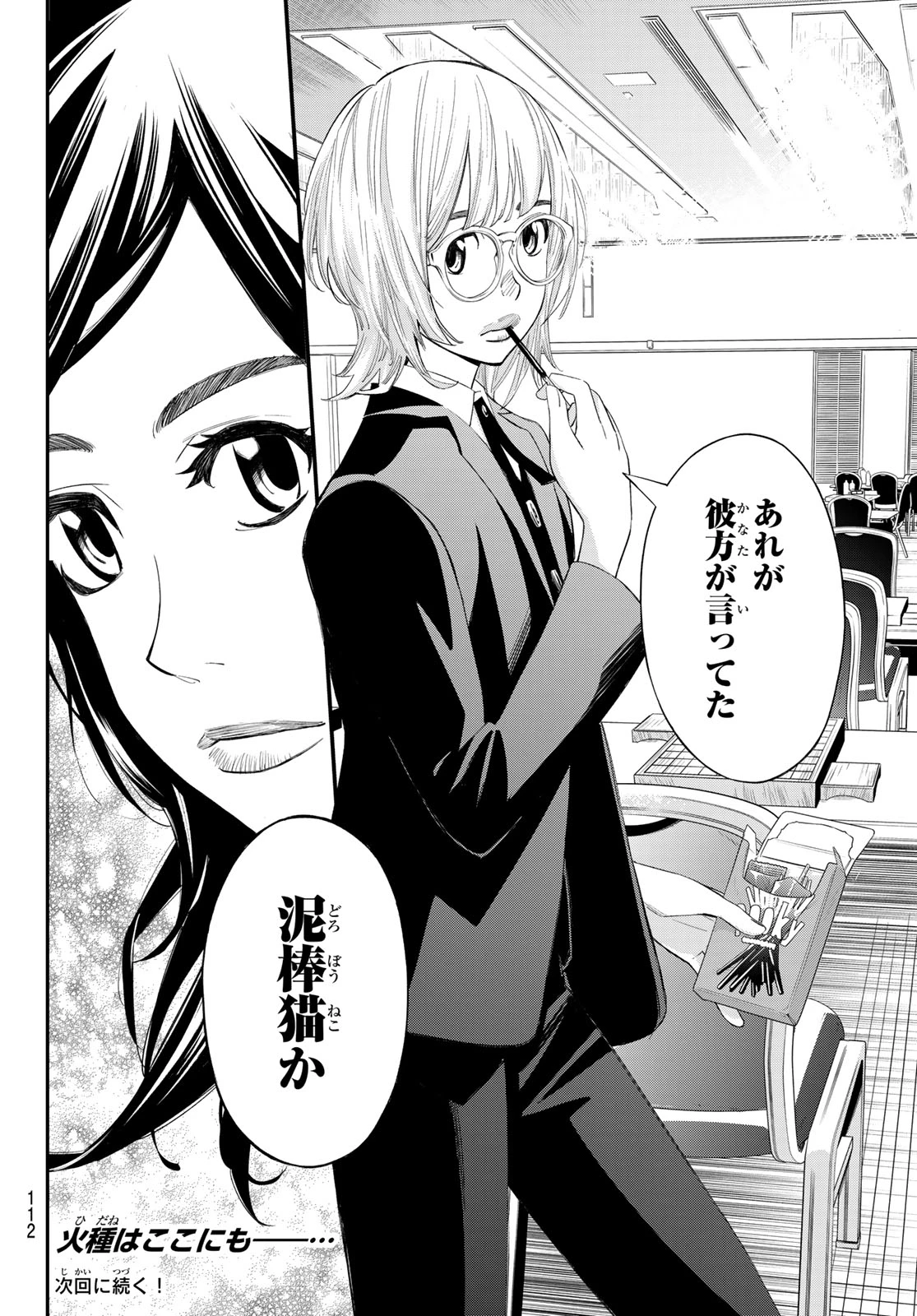 盤上のオリオン 第28話 - 18