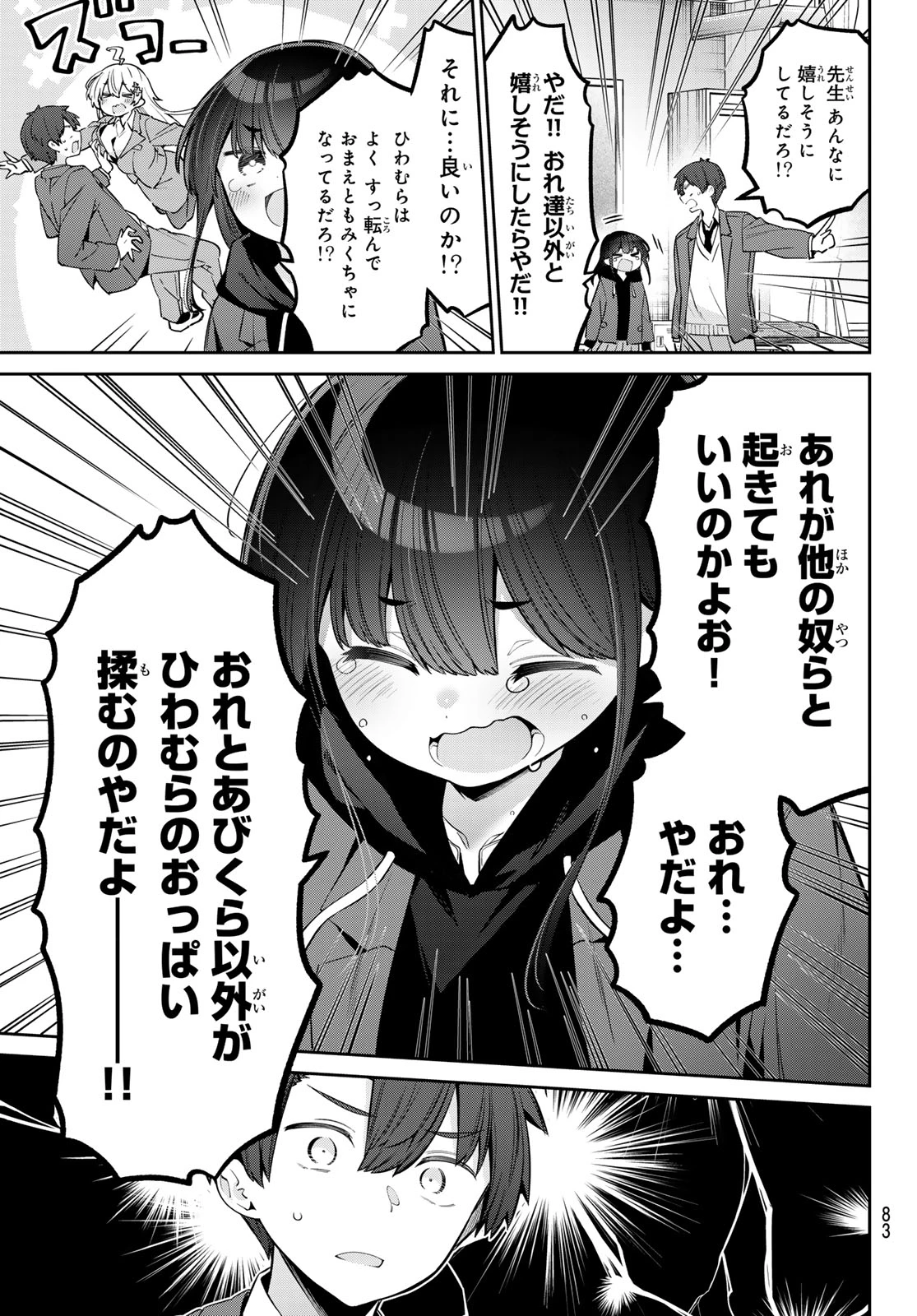 よわよわ先生 第86話 - 5