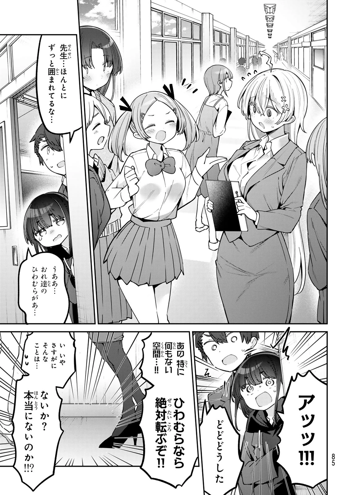 よわよわ先生 第86話 - 7