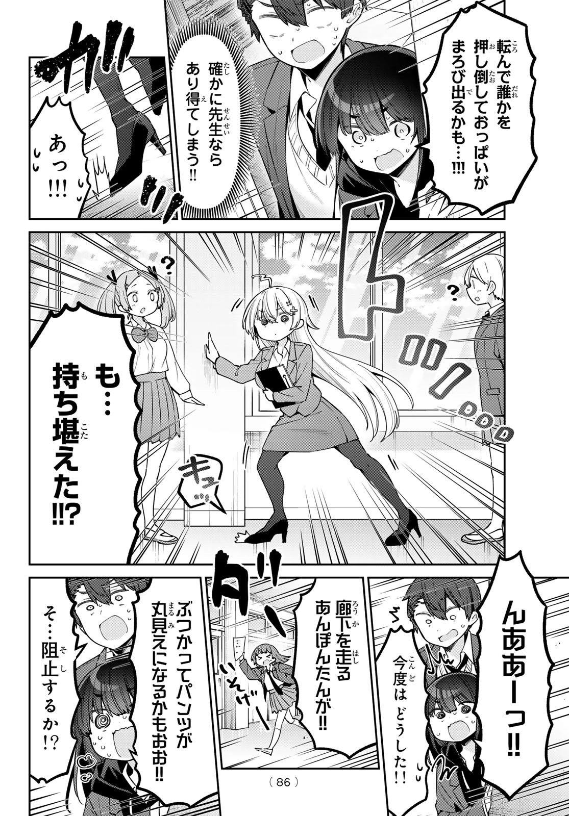 よわよわ先生 第86話 - 8