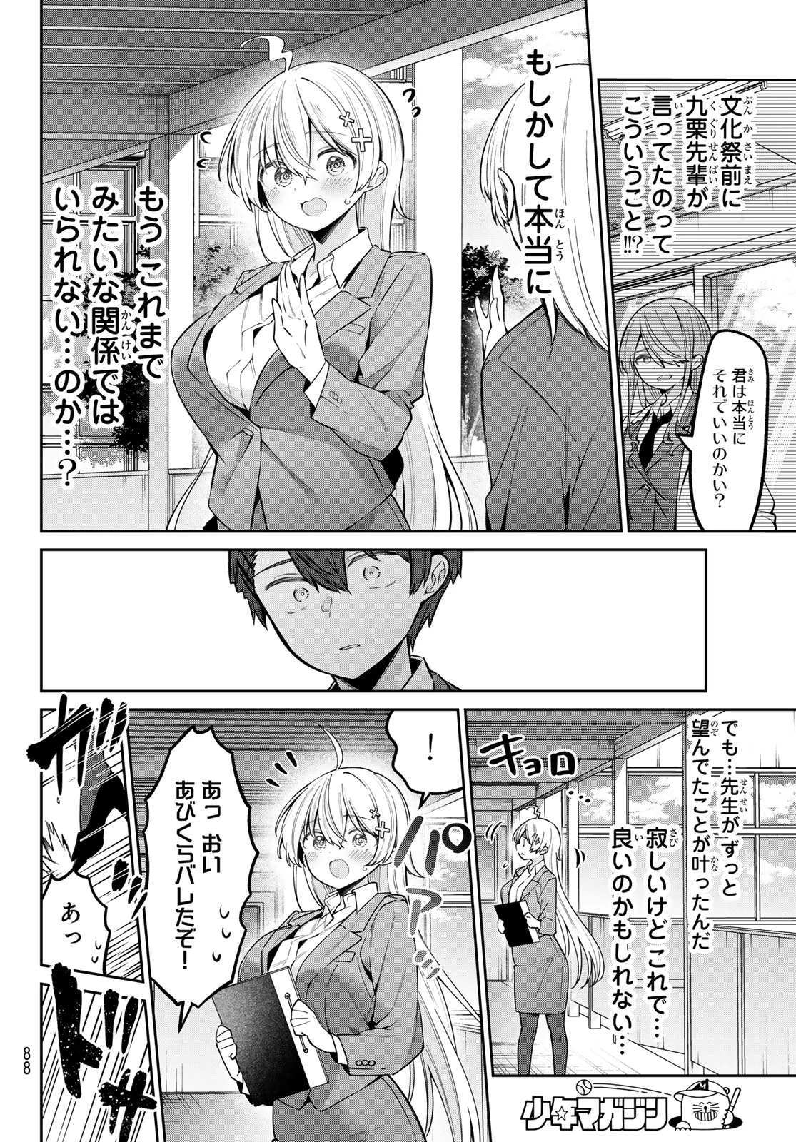 よわよわ先生 第86話 - 10