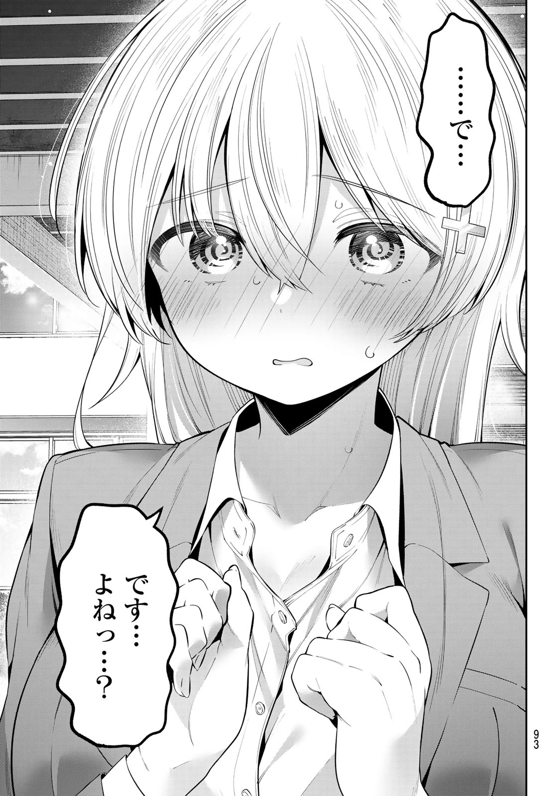 よわよわ先生 第86話 - 15