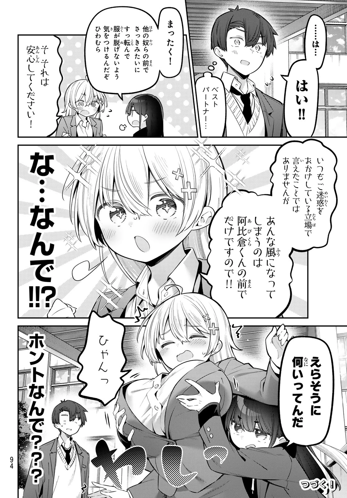 よわよわ先生 第86話 - 16