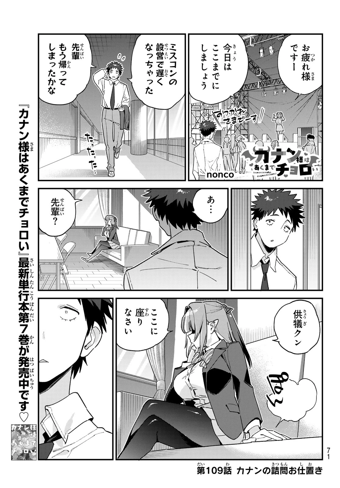 カナン様はあくまでチョロい 第109話 - 1