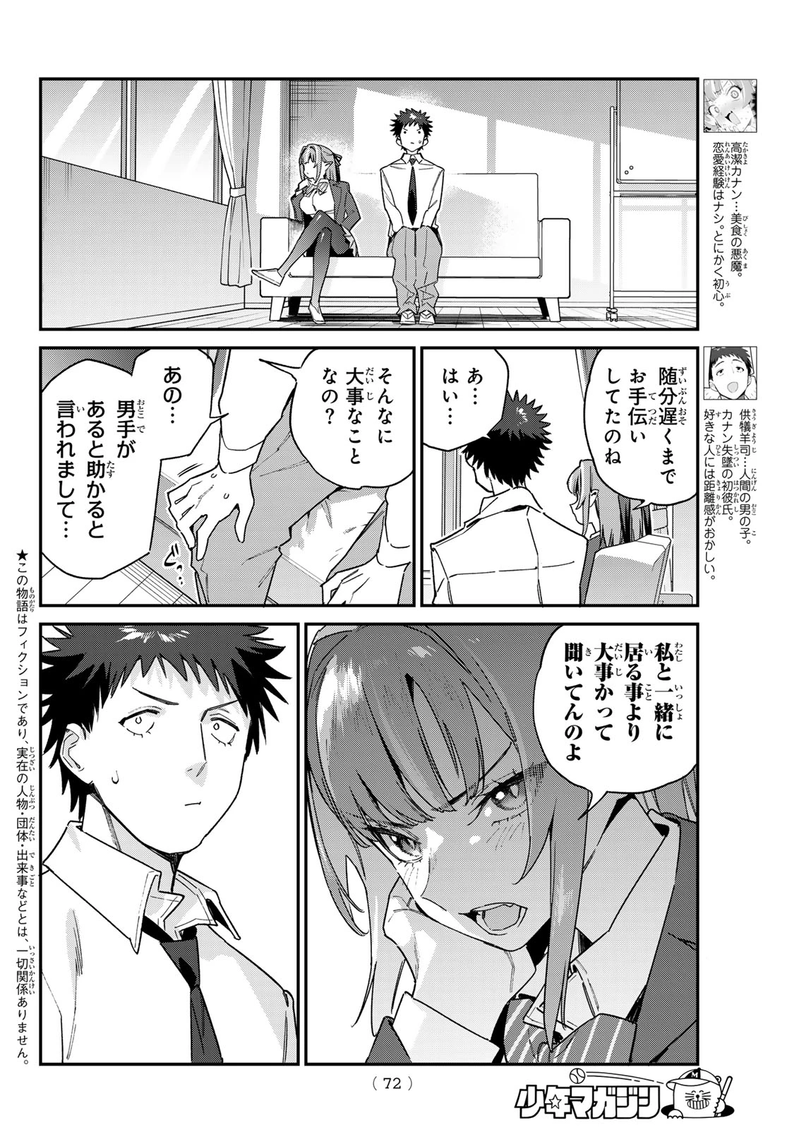 カナン様はあくまでチョロい 第109話 - 2