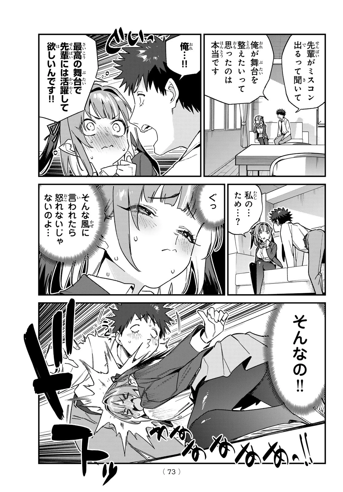 カナン様はあくまでチョロい 第109話 - 3