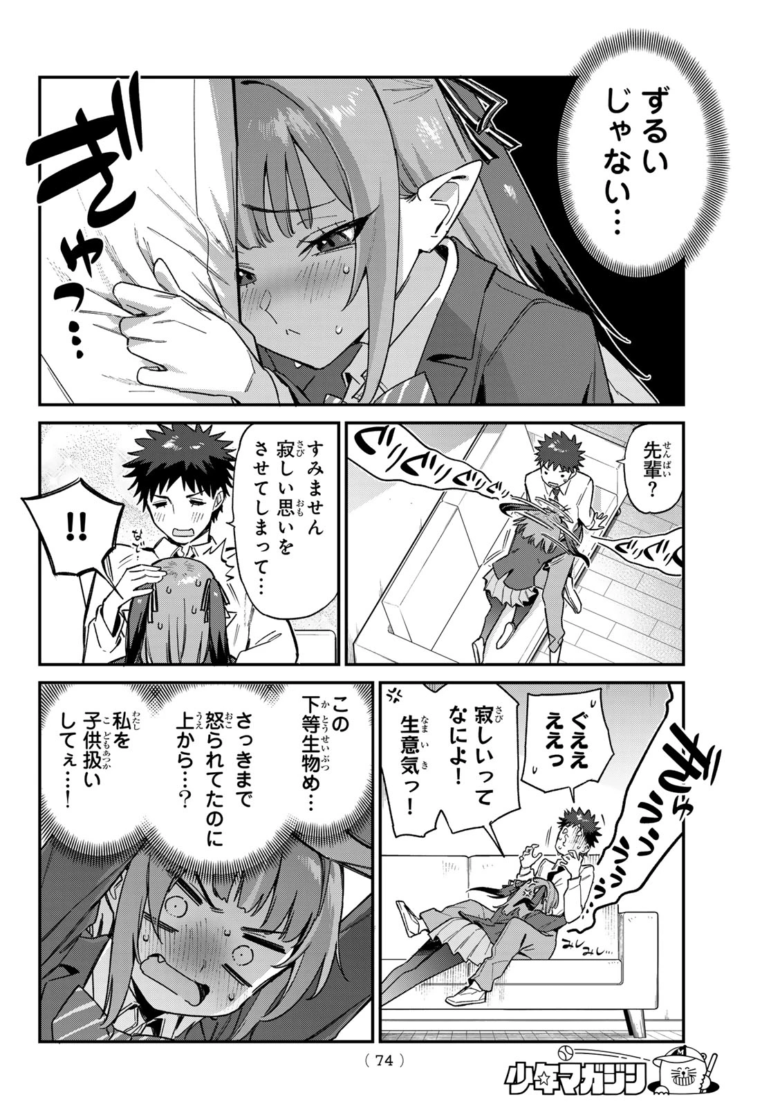 カナン様はあくまでチョロい 第109話 - 4