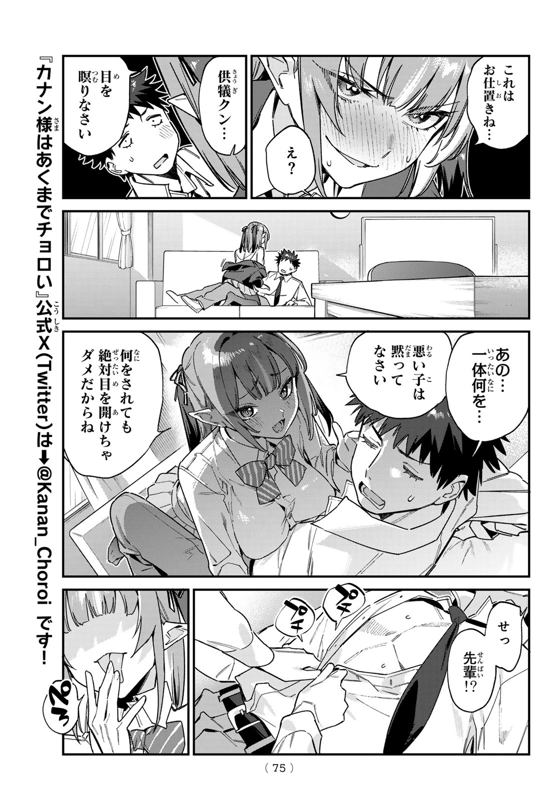 カナン様はあくまでチョロい 第109話 - 5