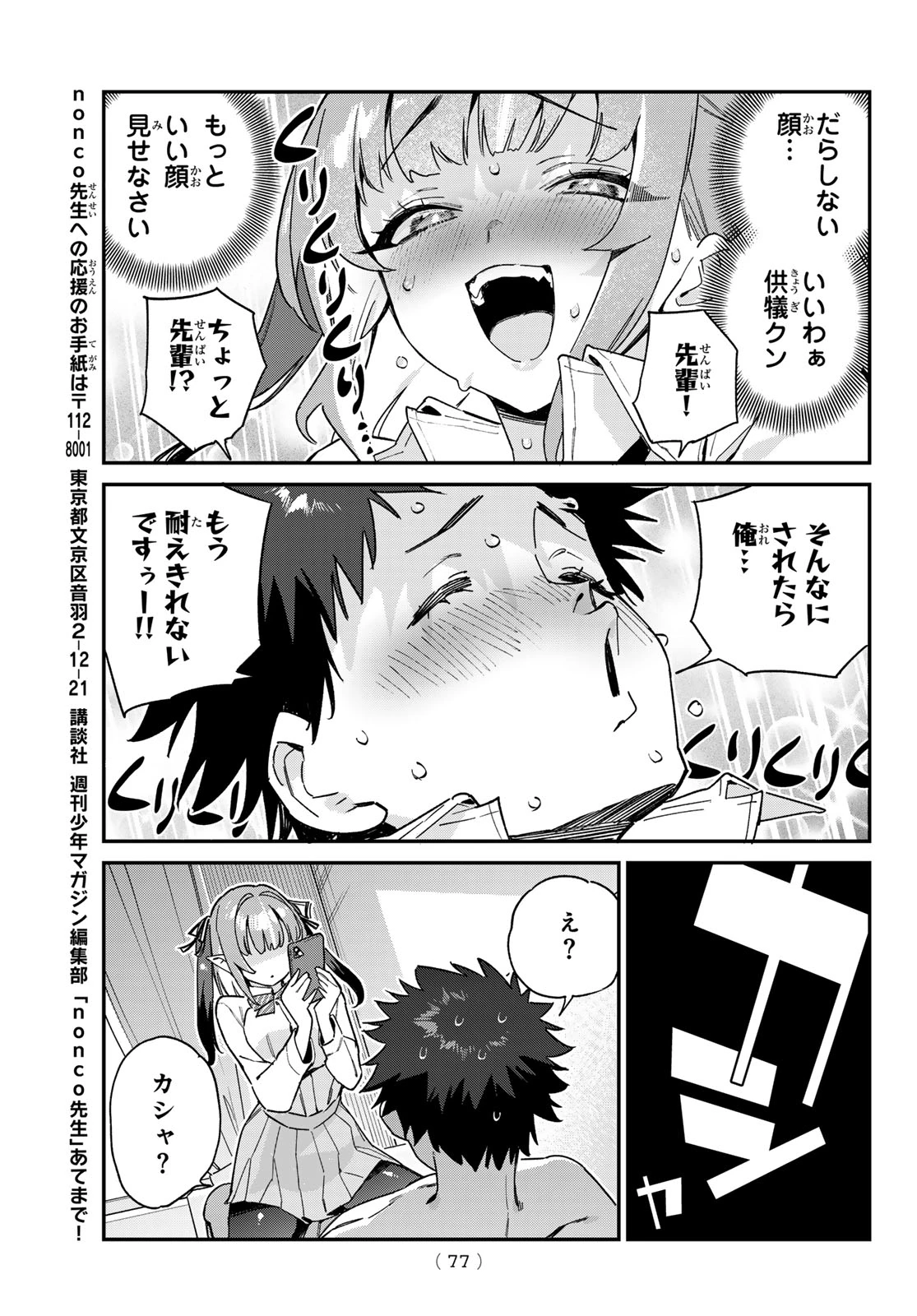 カナン様はあくまでチョロい 第109話 - 7