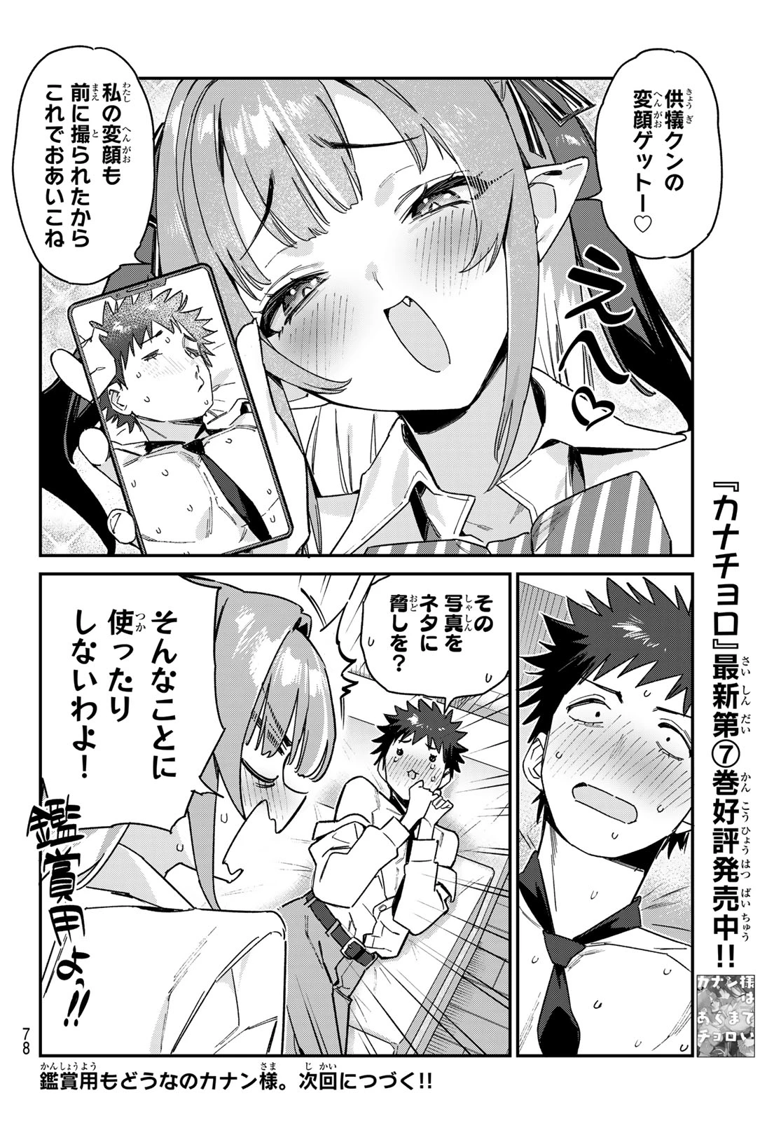 カナン様はあくまでチョロい 第109話 - 8
