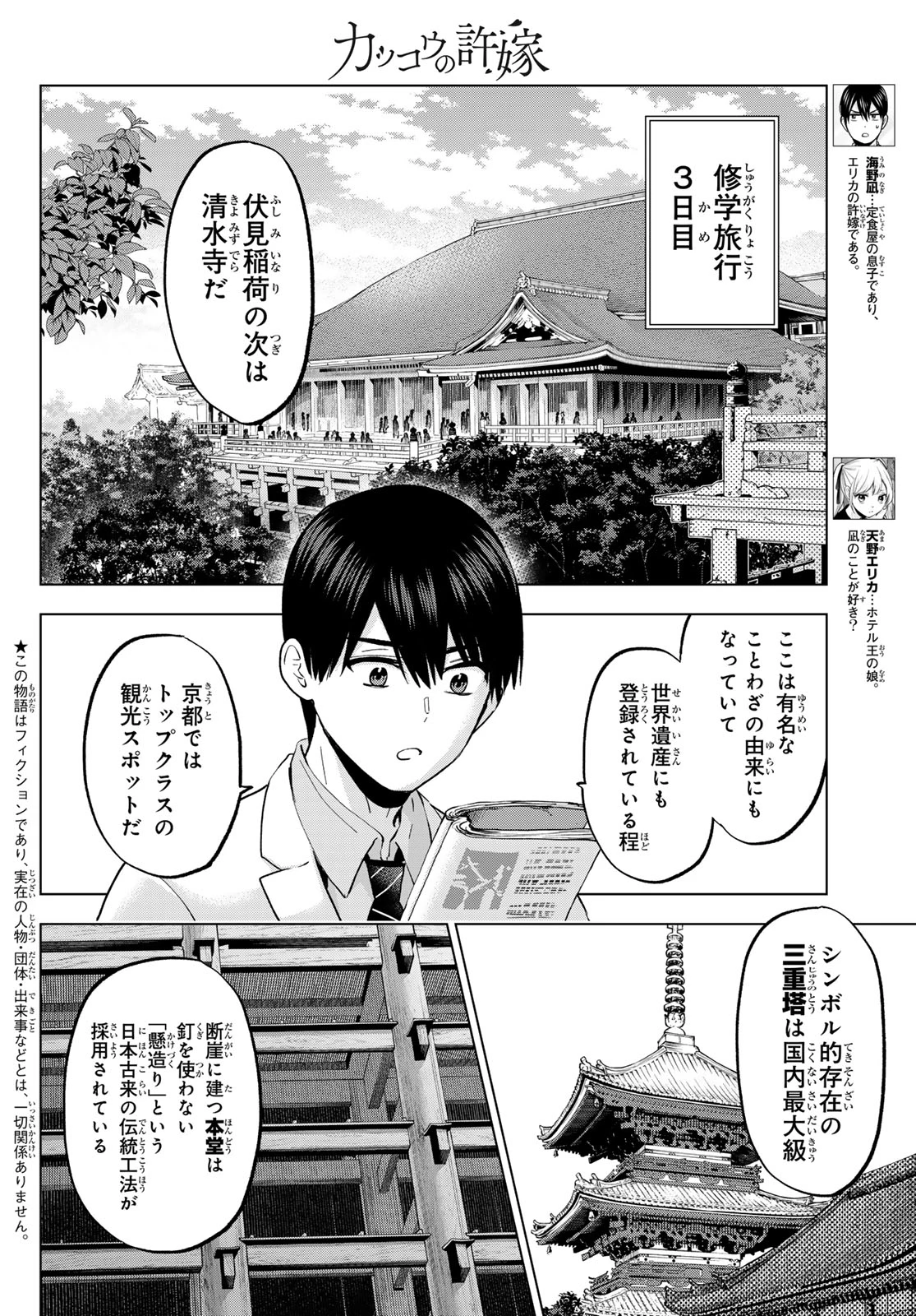 カッコウの許嫁 第217話 - 2