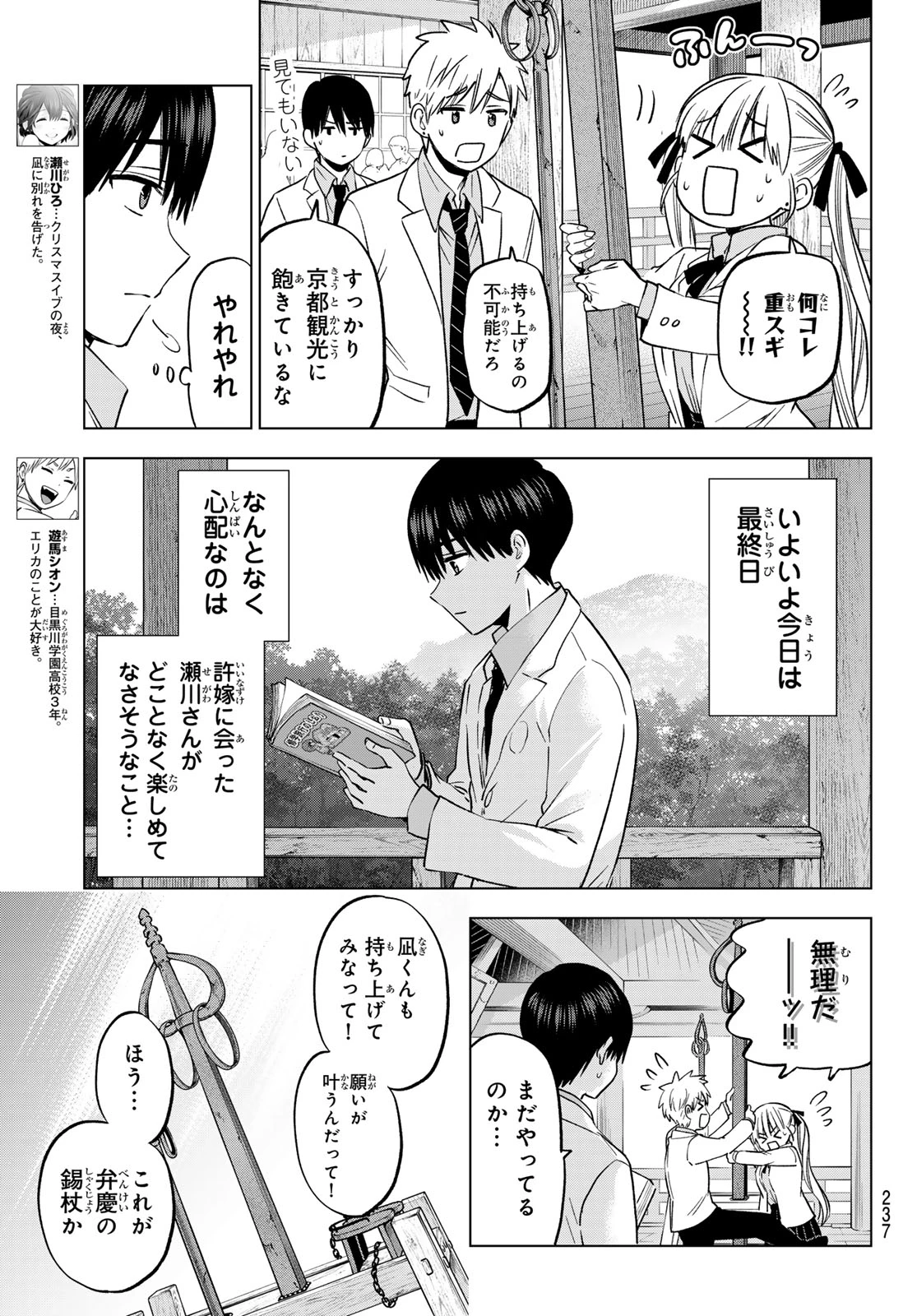 カッコウの許嫁 第217話 - 3