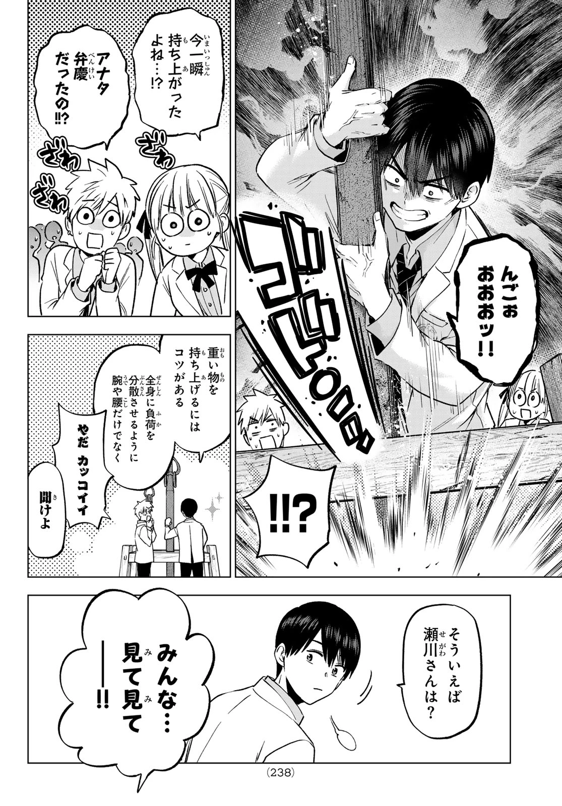カッコウの許嫁 第217話 - 4