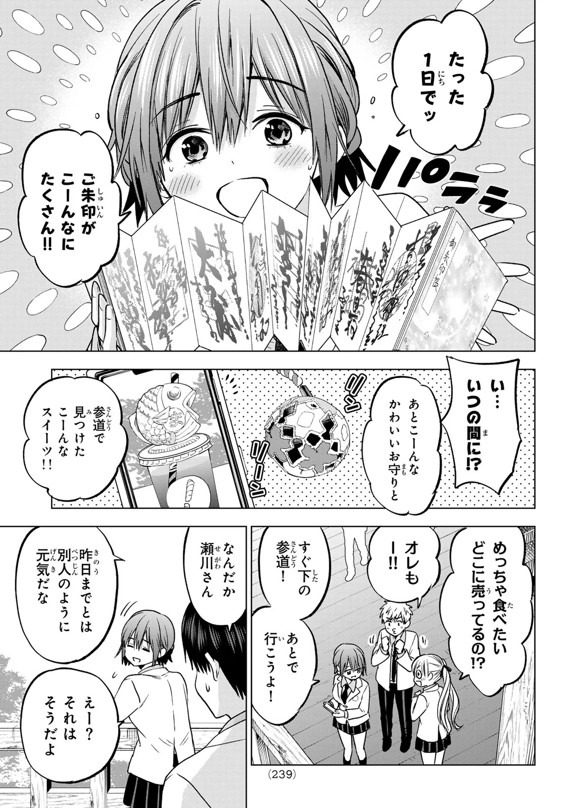 カッコウの許嫁 第217話 - 5