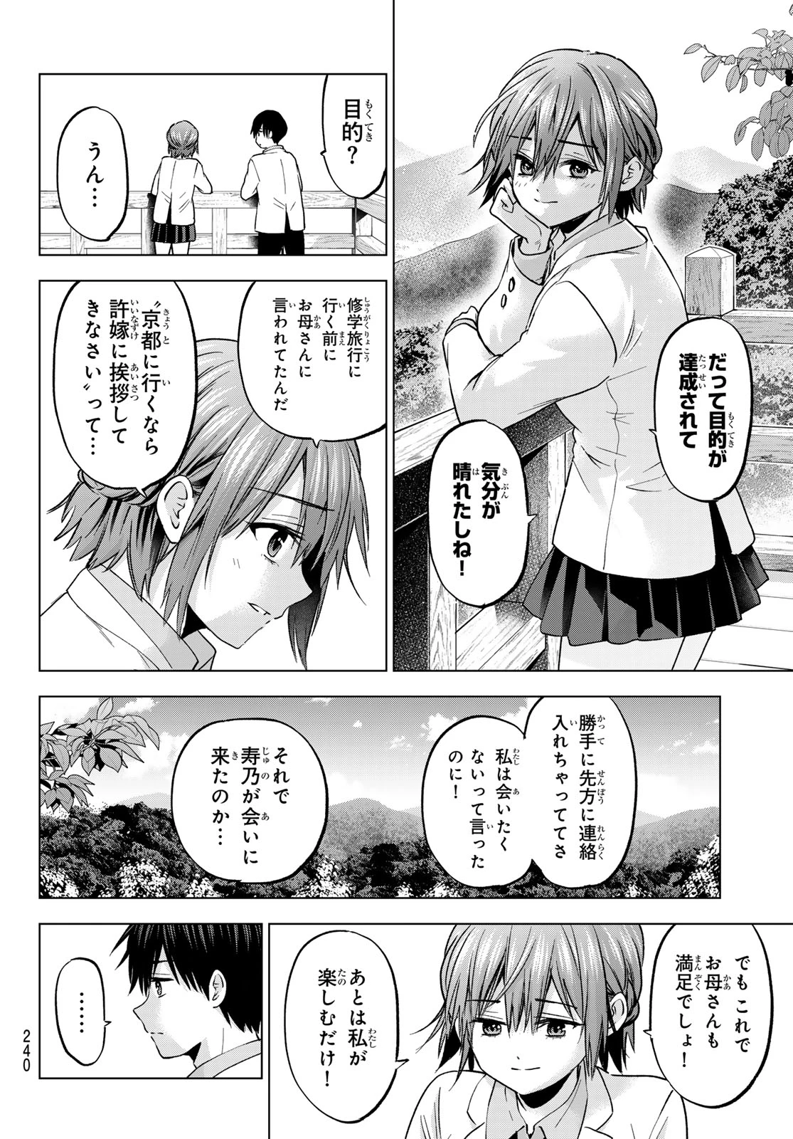カッコウの許嫁 第217話 - 6
