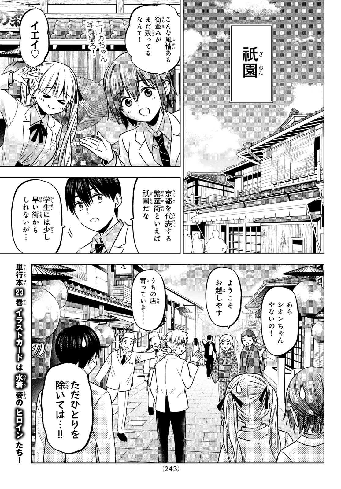 カッコウの許嫁 第217話 - 9