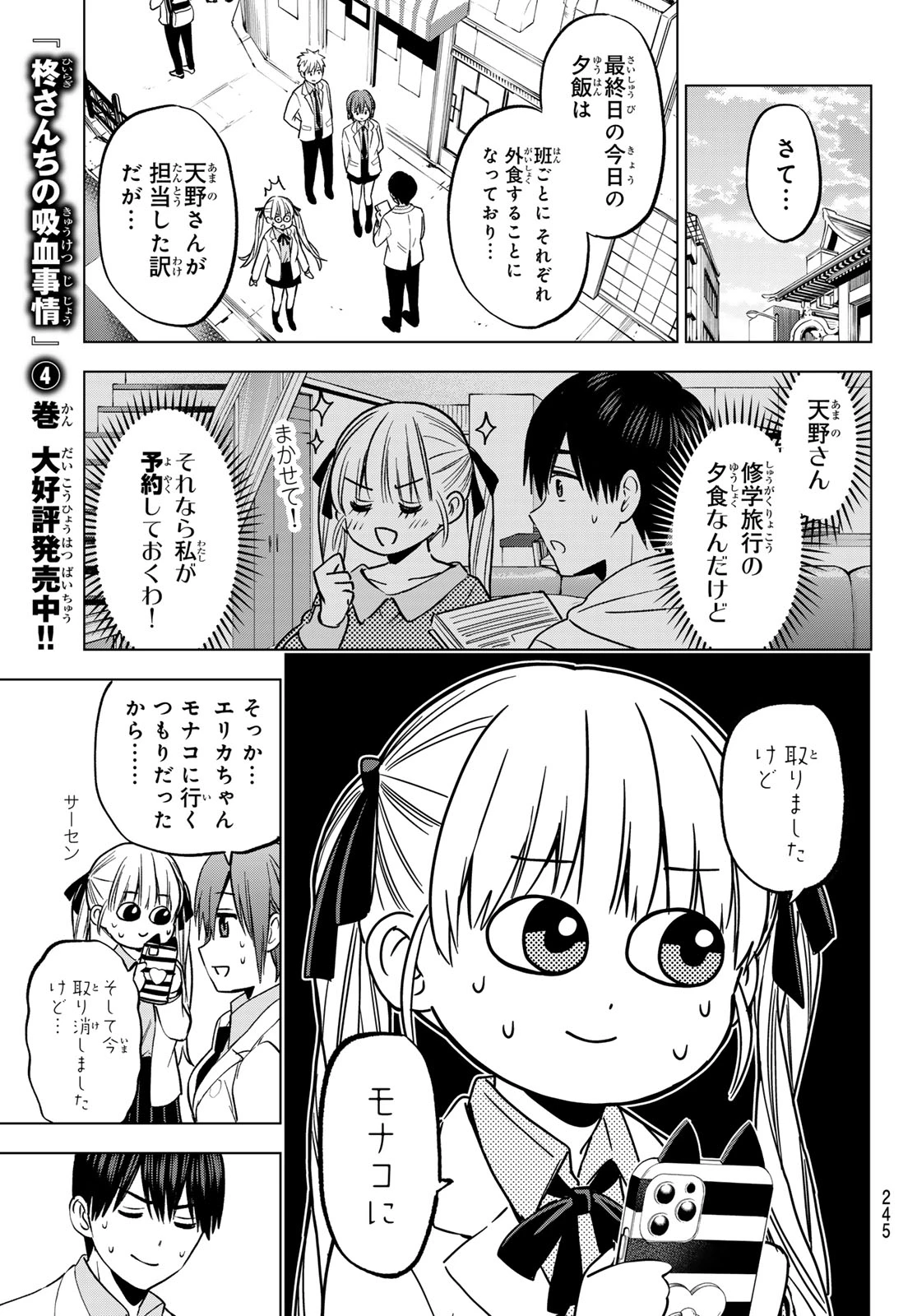 カッコウの許嫁 第217話 - 11