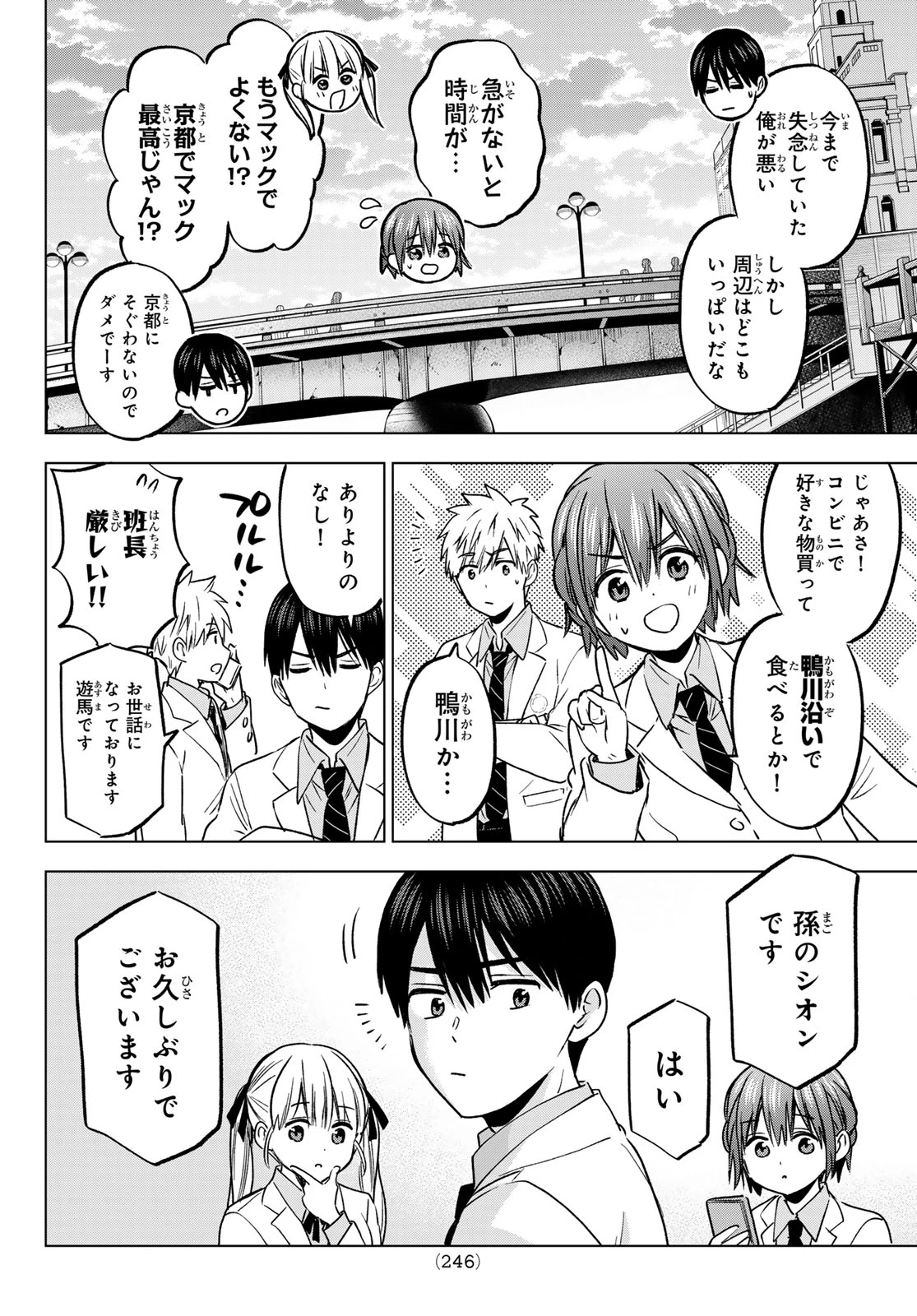 カッコウの許嫁 第217話 - 12