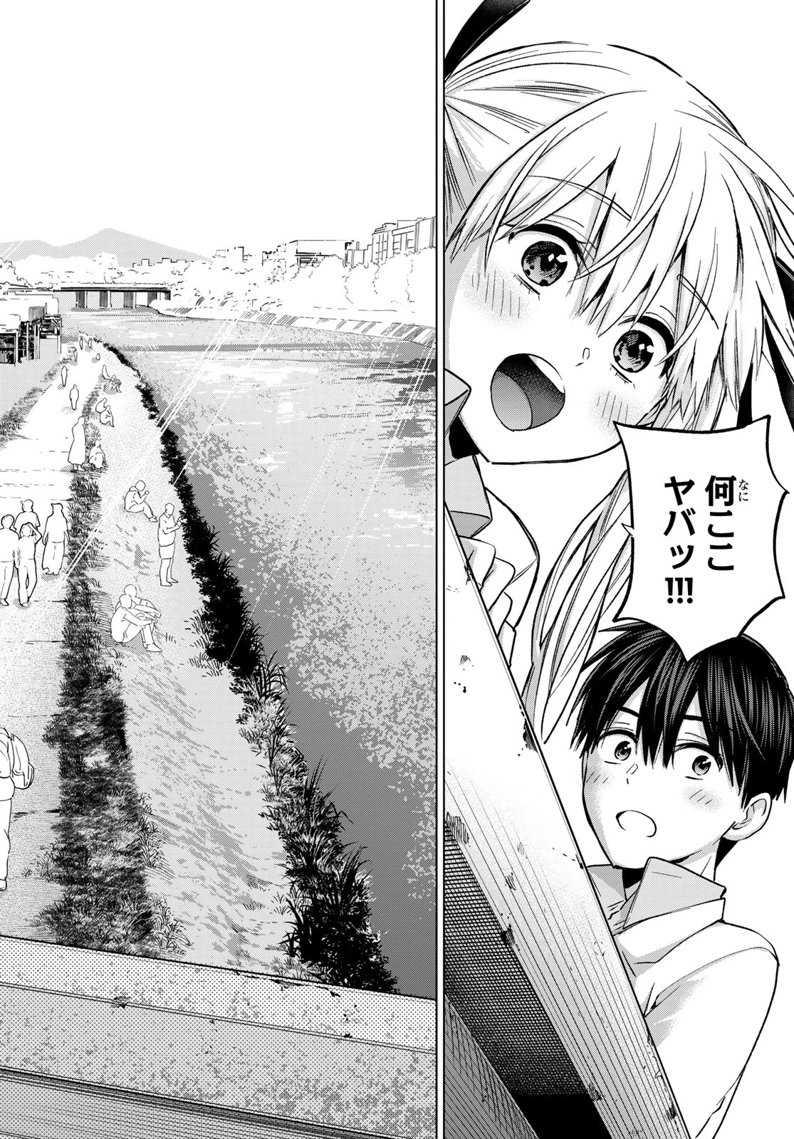 カッコウの許嫁 第217話 - 14