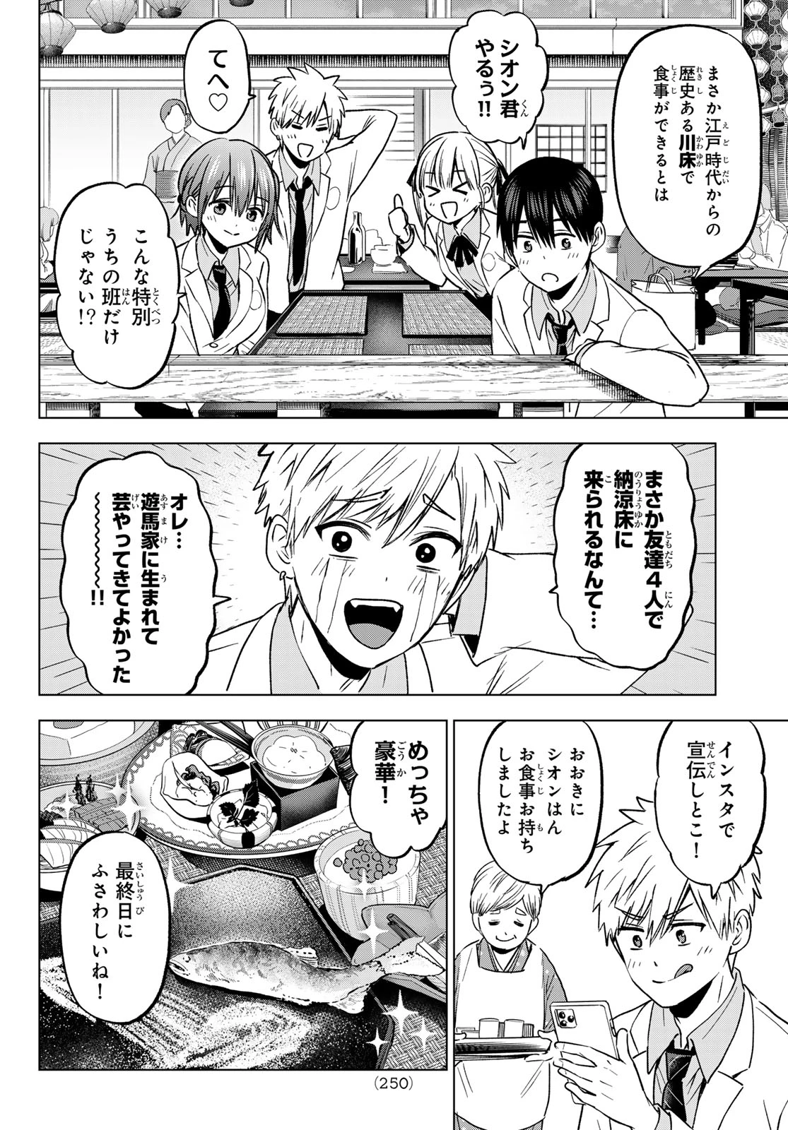 カッコウの許嫁 第217話 - 16