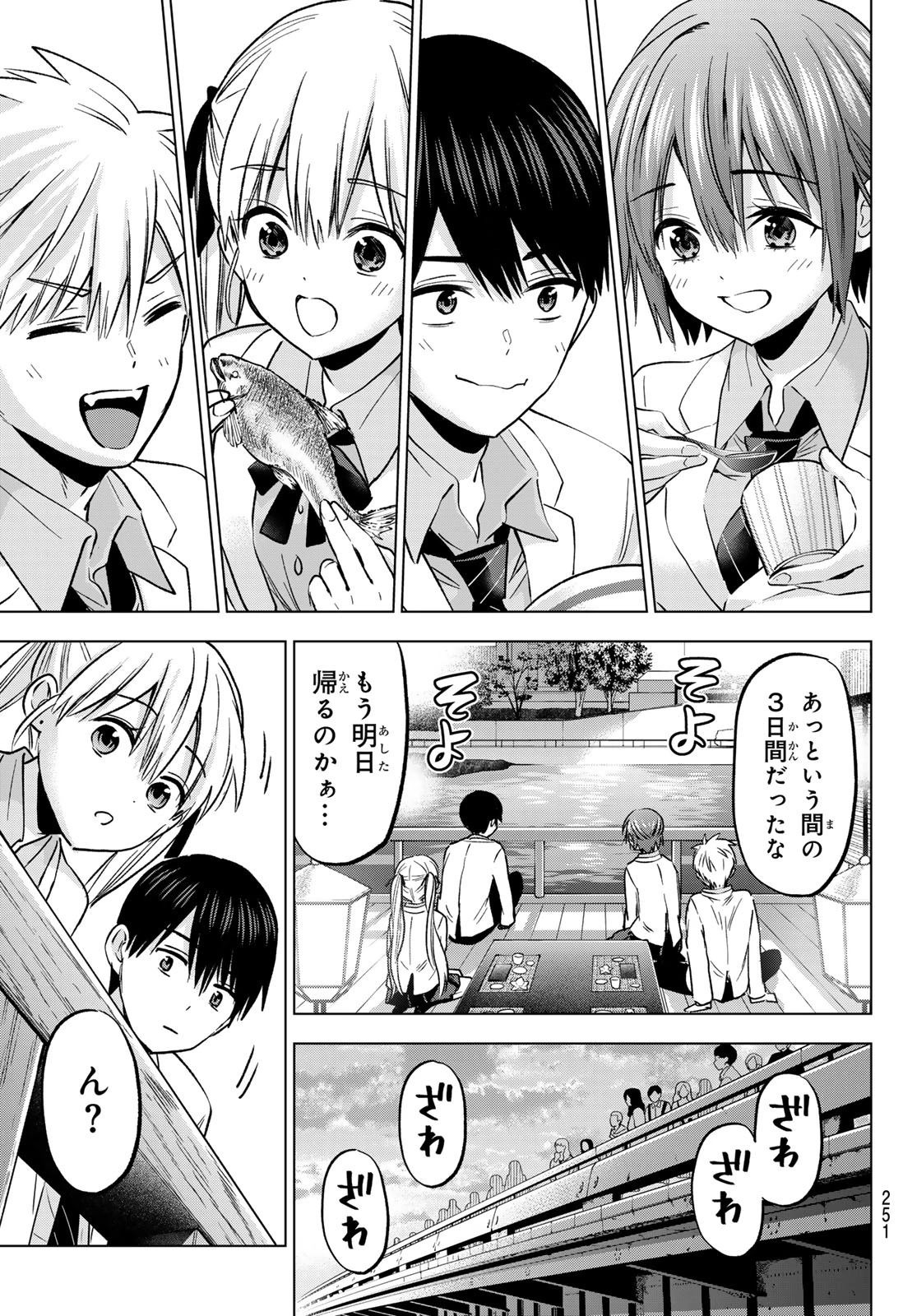 カッコウの許嫁 第217話 - 17