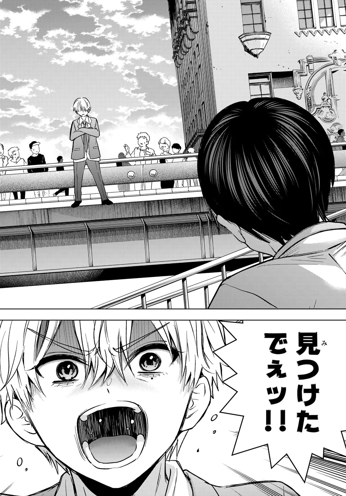 カッコウの許嫁 第217話 - 18