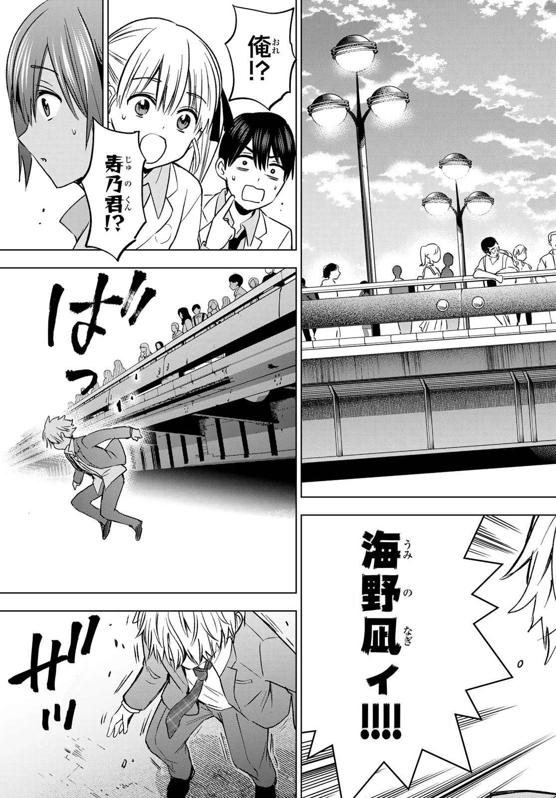 カッコウの許嫁 第217話 - 19